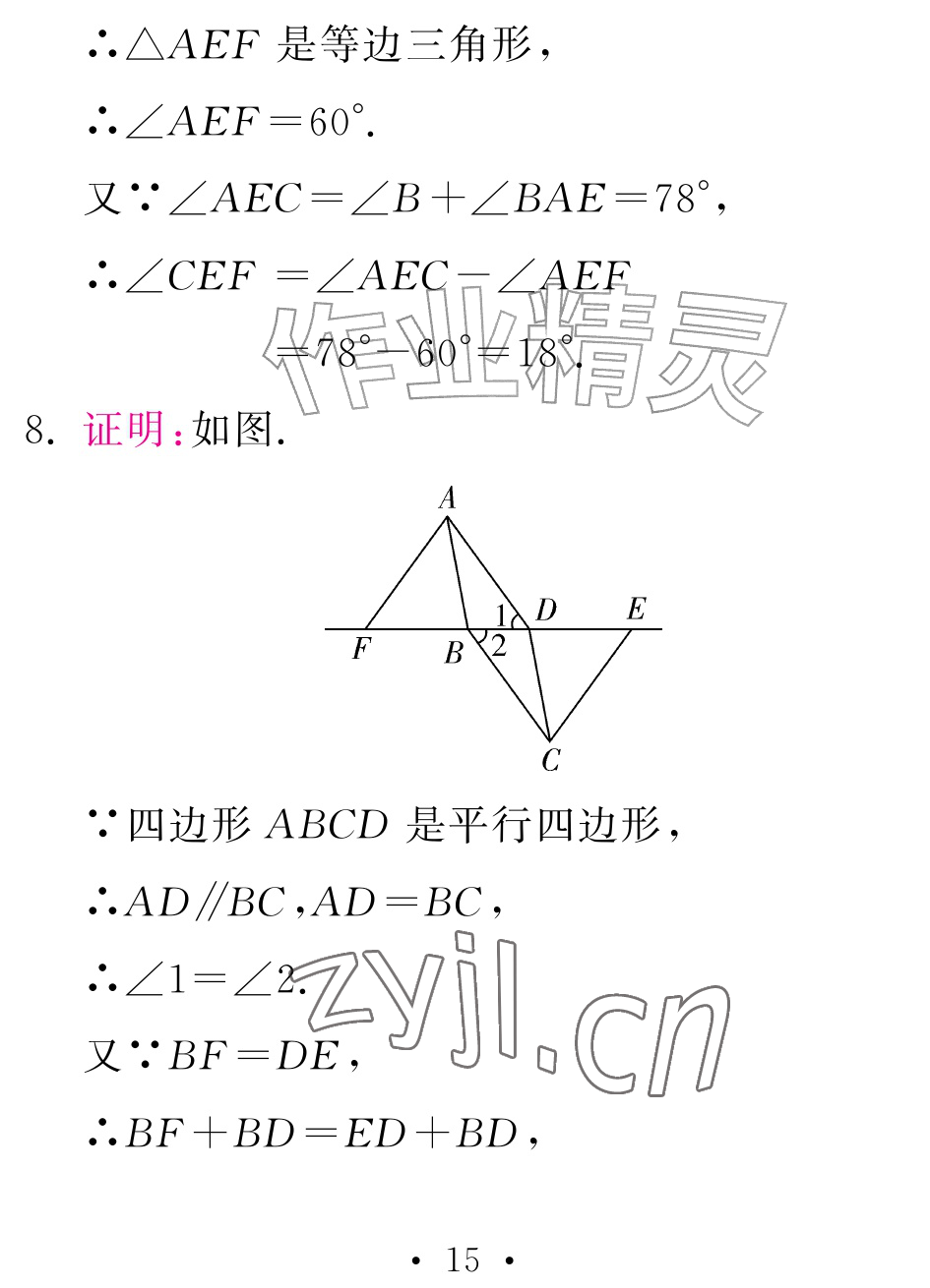 2026年天舟文化精彩暑假团结出版社八年级数学全一册湘教版&nbsp;参考答案第15页