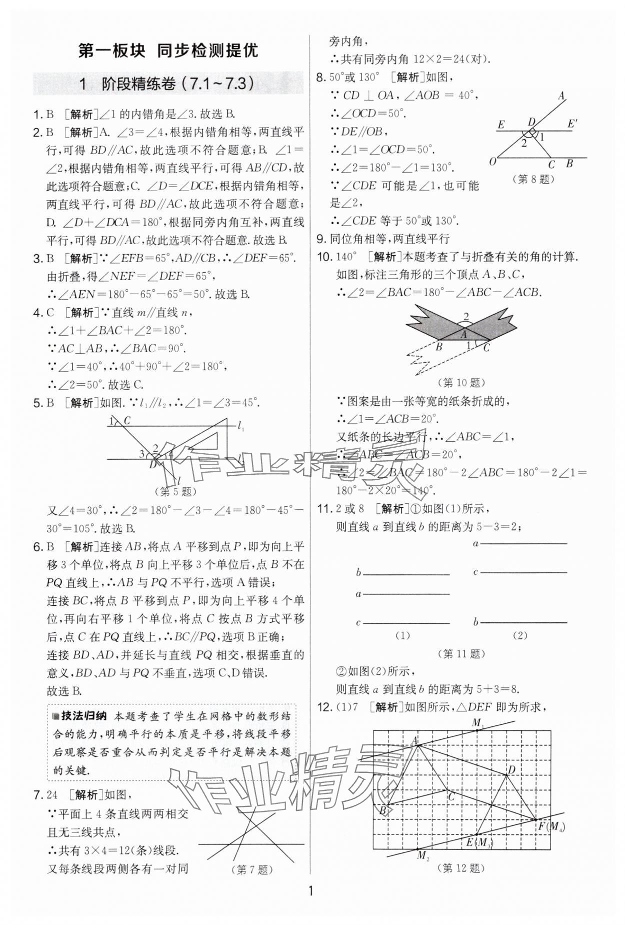 2024年實(shí)驗(yàn)班提優(yōu)大考卷七年級(jí)數(shù)學(xué)下冊(cè)蘇科版 第1頁(yè)