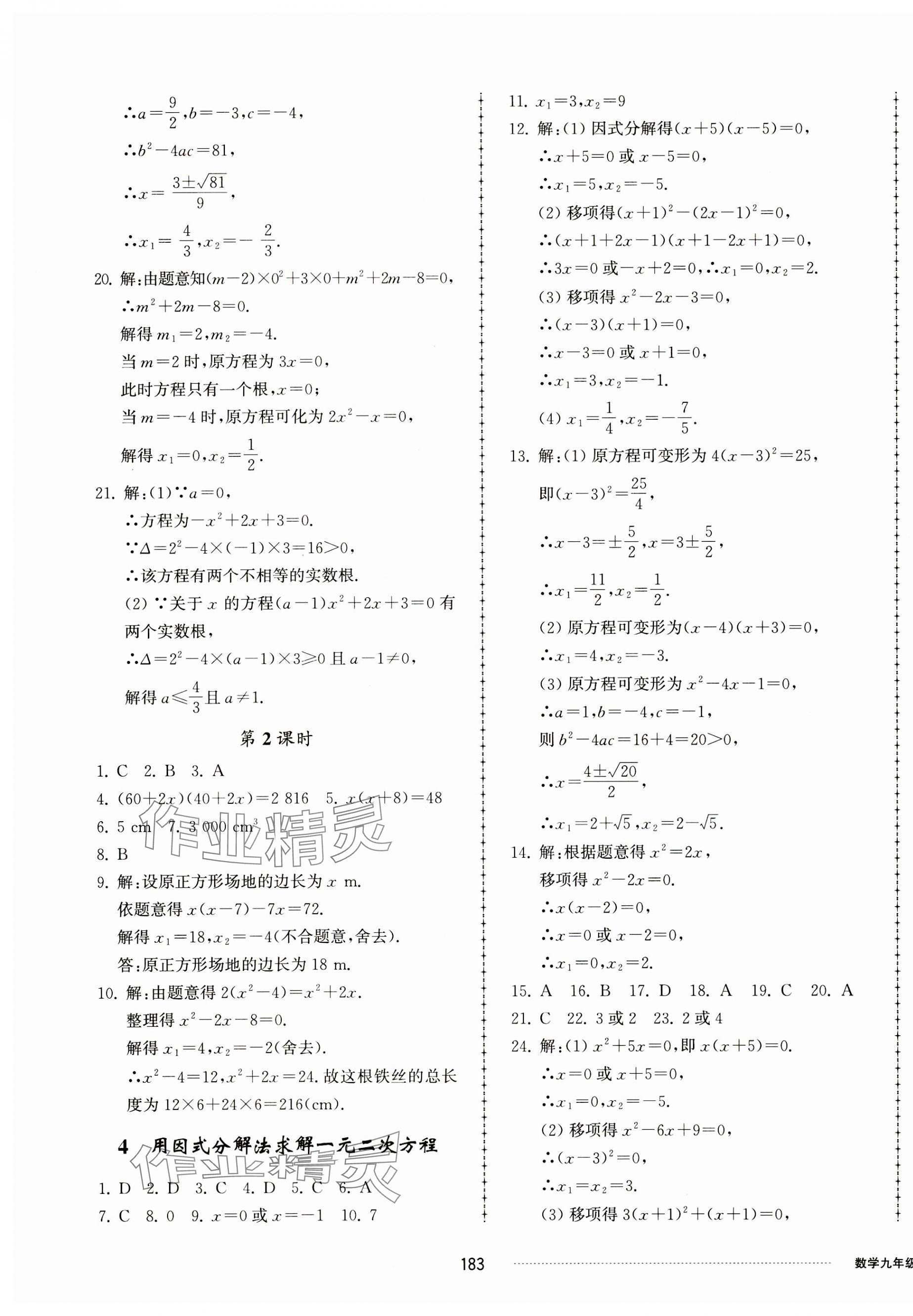 2023年同步练习册配套单元检测卷九年级数学上册北师大版 第7页