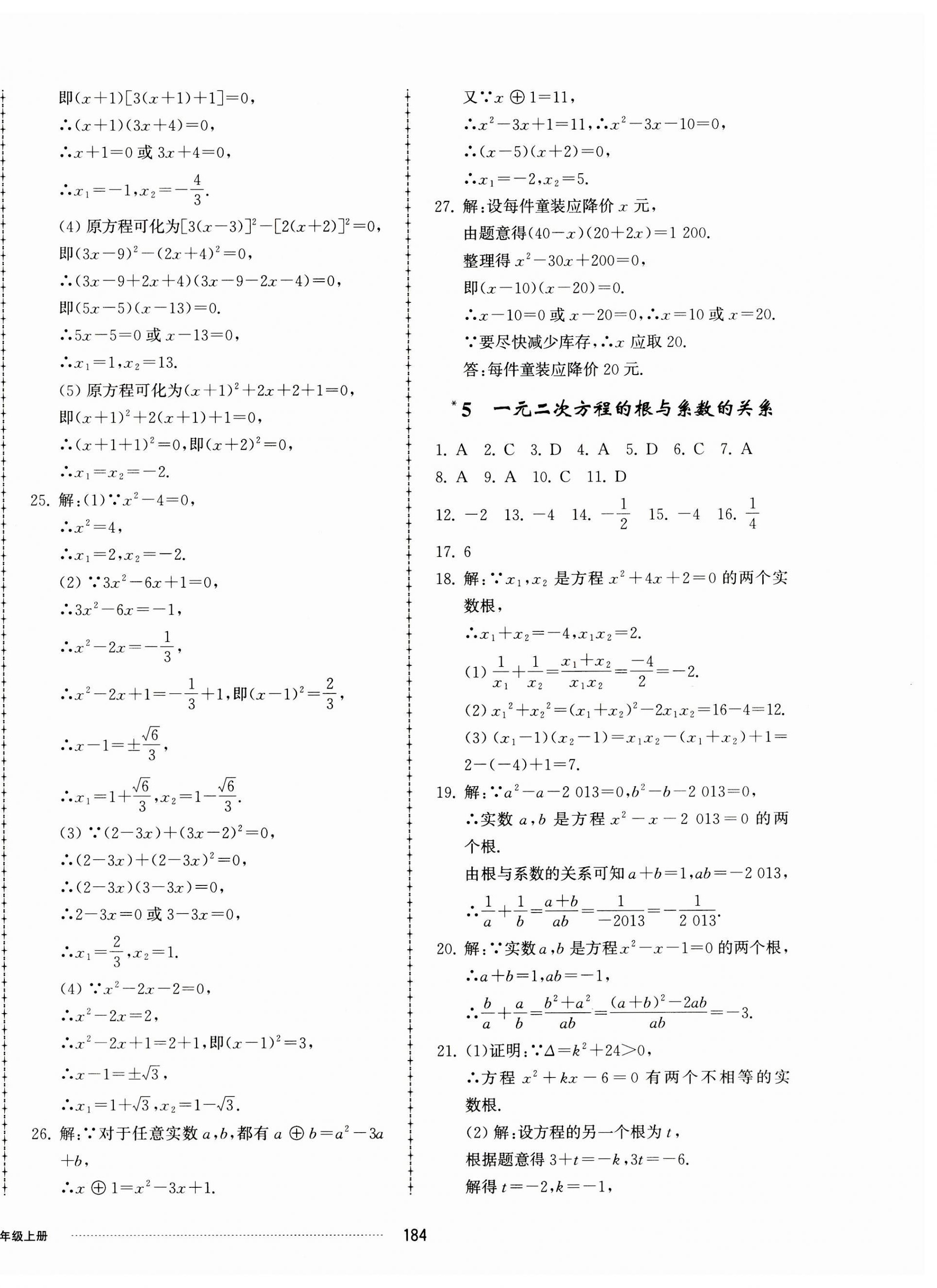 2023年同步練習(xí)冊(cè)配套單元檢測(cè)卷九年級(jí)數(shù)學(xué)上冊(cè)北師大版 第8頁(yè)