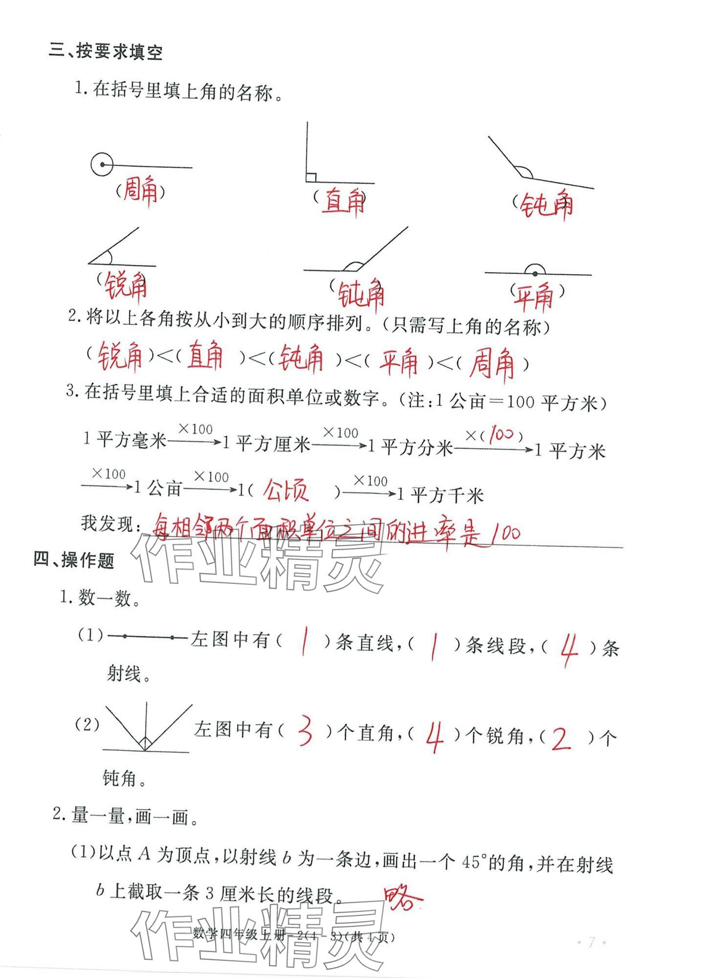 2024年單元評價卷寧波出版社四年級數(shù)學上冊人教版 第7頁