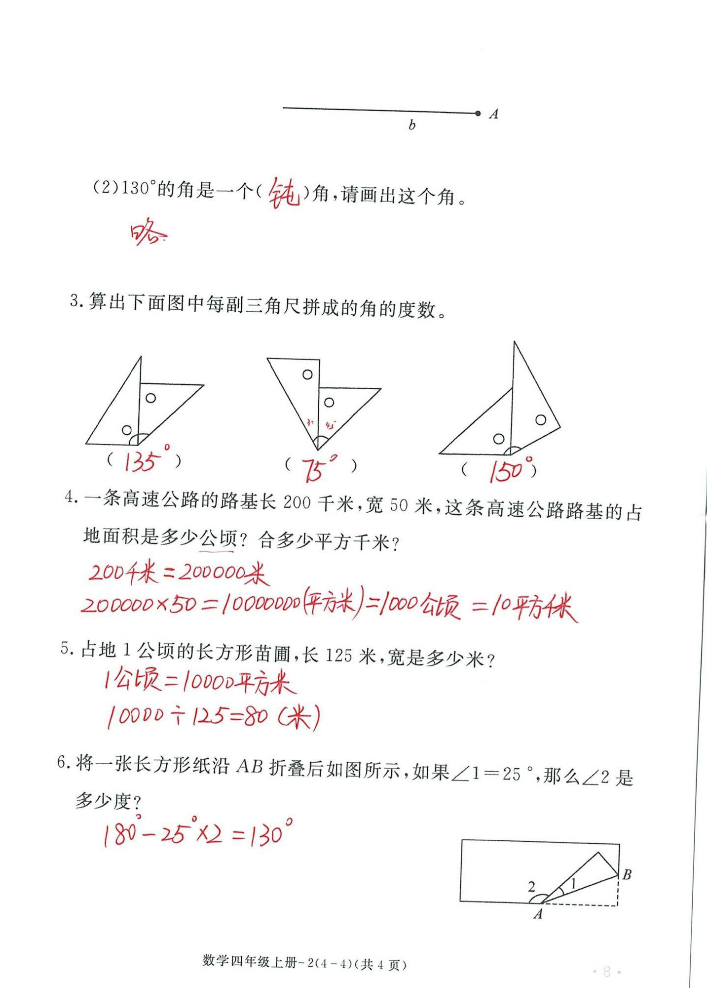 2024年单元评价卷宁波出版社四年级数学上册人教版 第8页