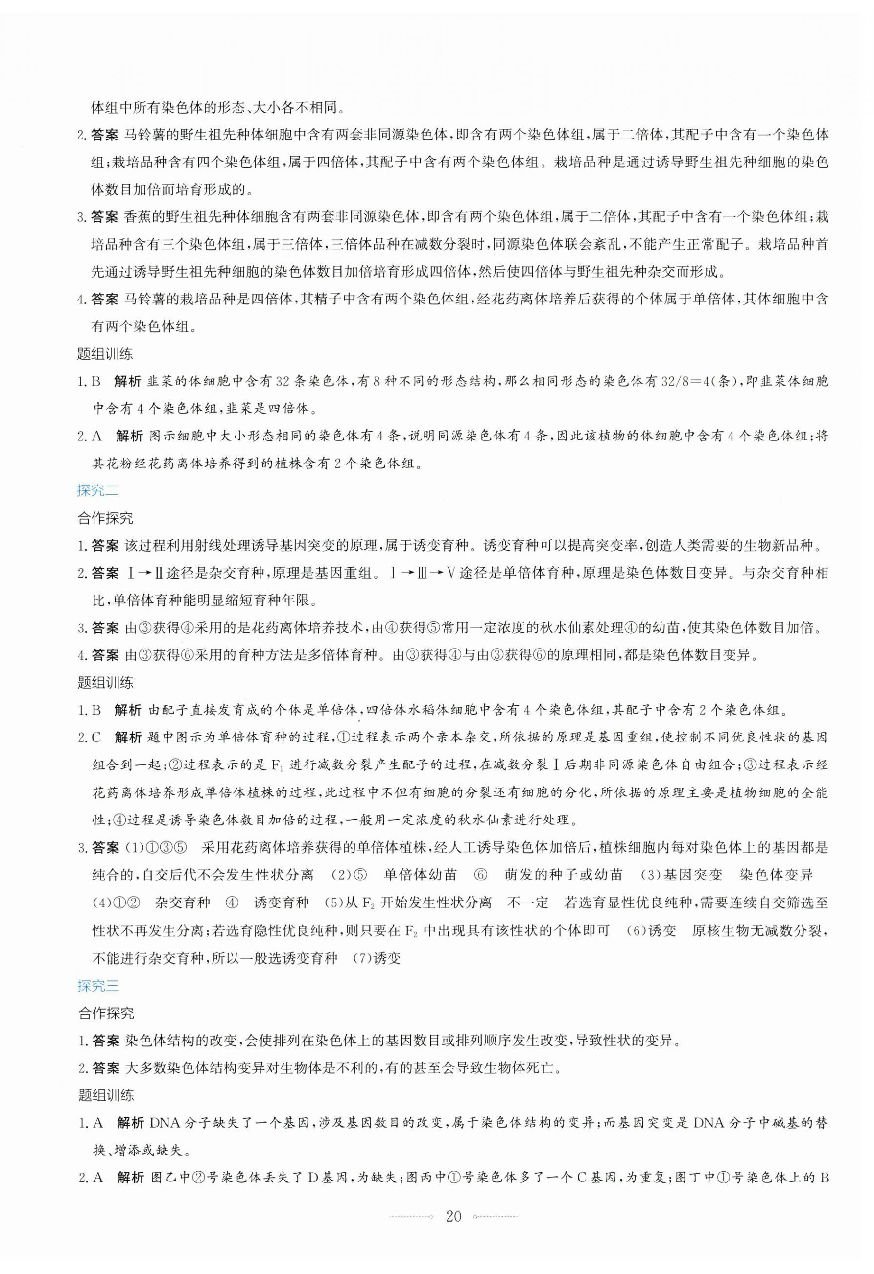 2025年陽光課堂人民教育出版社高中生物必修2人教版 第20頁