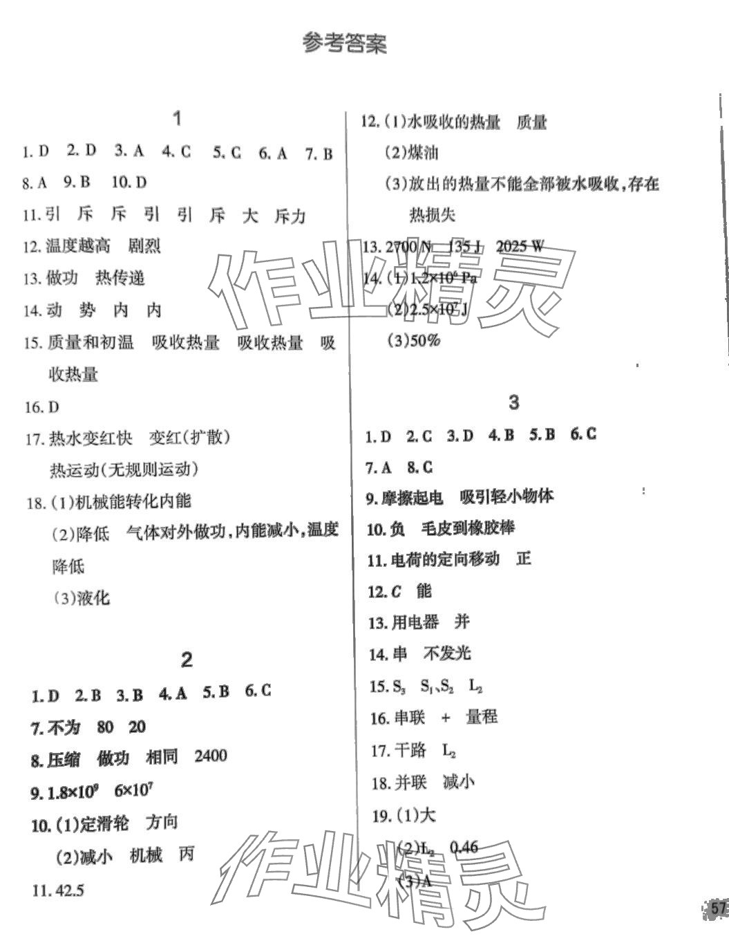 2024年新課程寒假園地九年級物理 第1頁