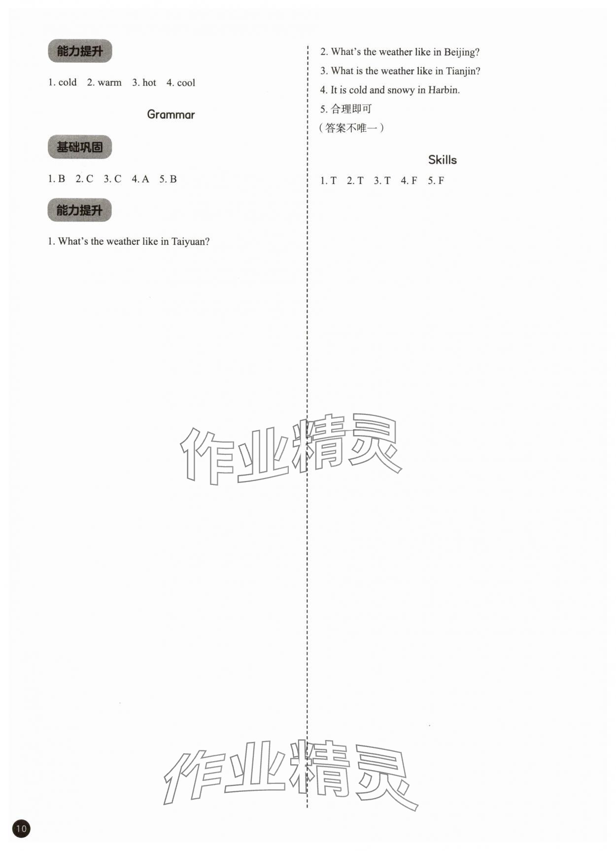 2025年作业帮暑假大通关四年级 参考答案第10页