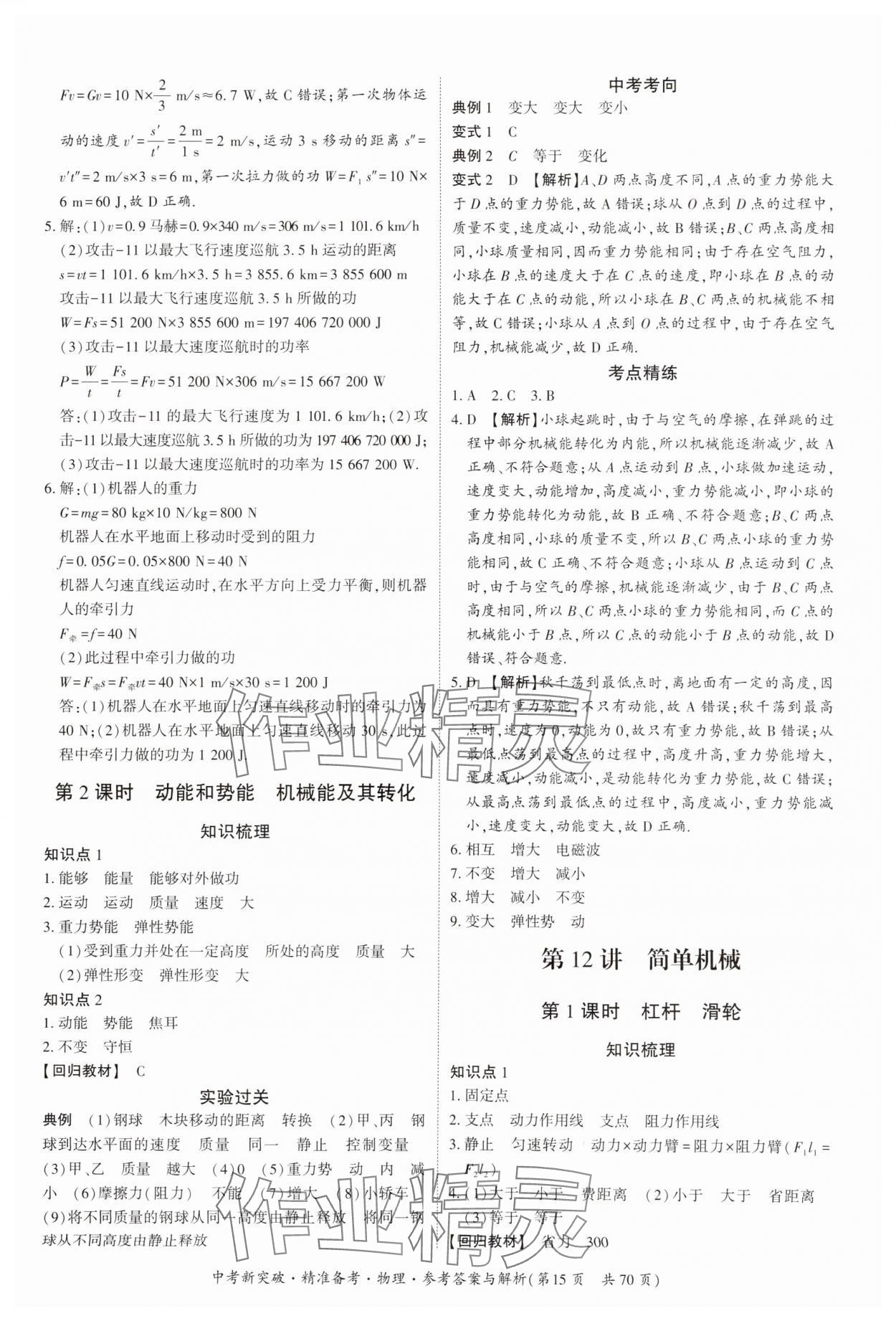 2025年中考新突破精準(zhǔn)備考物理廣東專版 第15頁(yè)