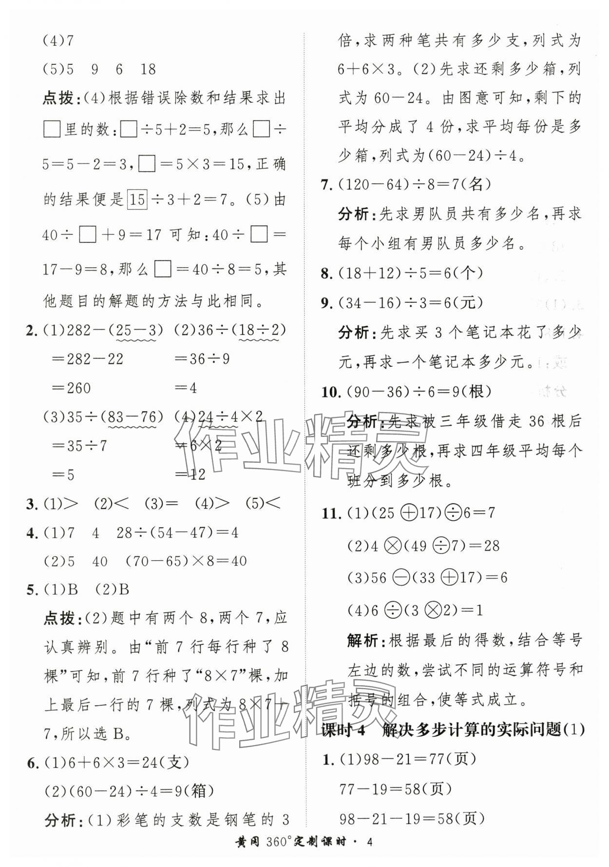 2025年黃岡360定制課時三年級數(shù)學(xué)上冊人教版 第4頁