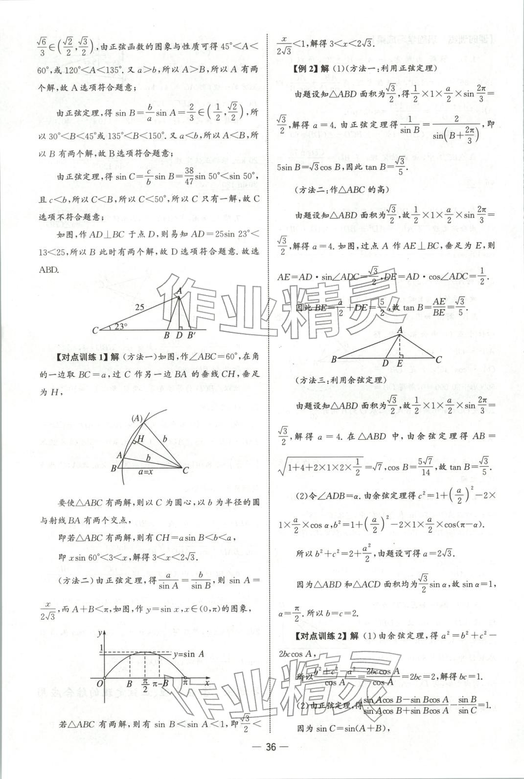 2025年同步练习册人民教育出版社高一数学必修第二册人教版&nbsp;第35页