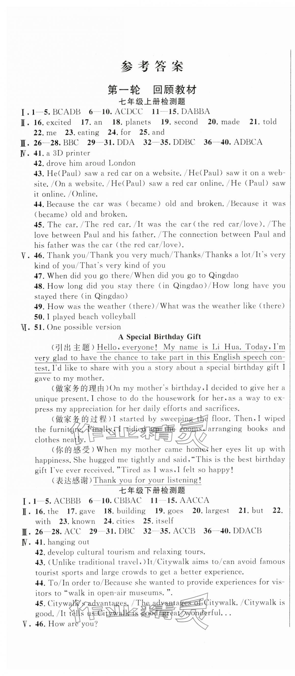 2025年海淀金卷中考總復(fù)習(xí)英語(yǔ) 第1頁(yè)