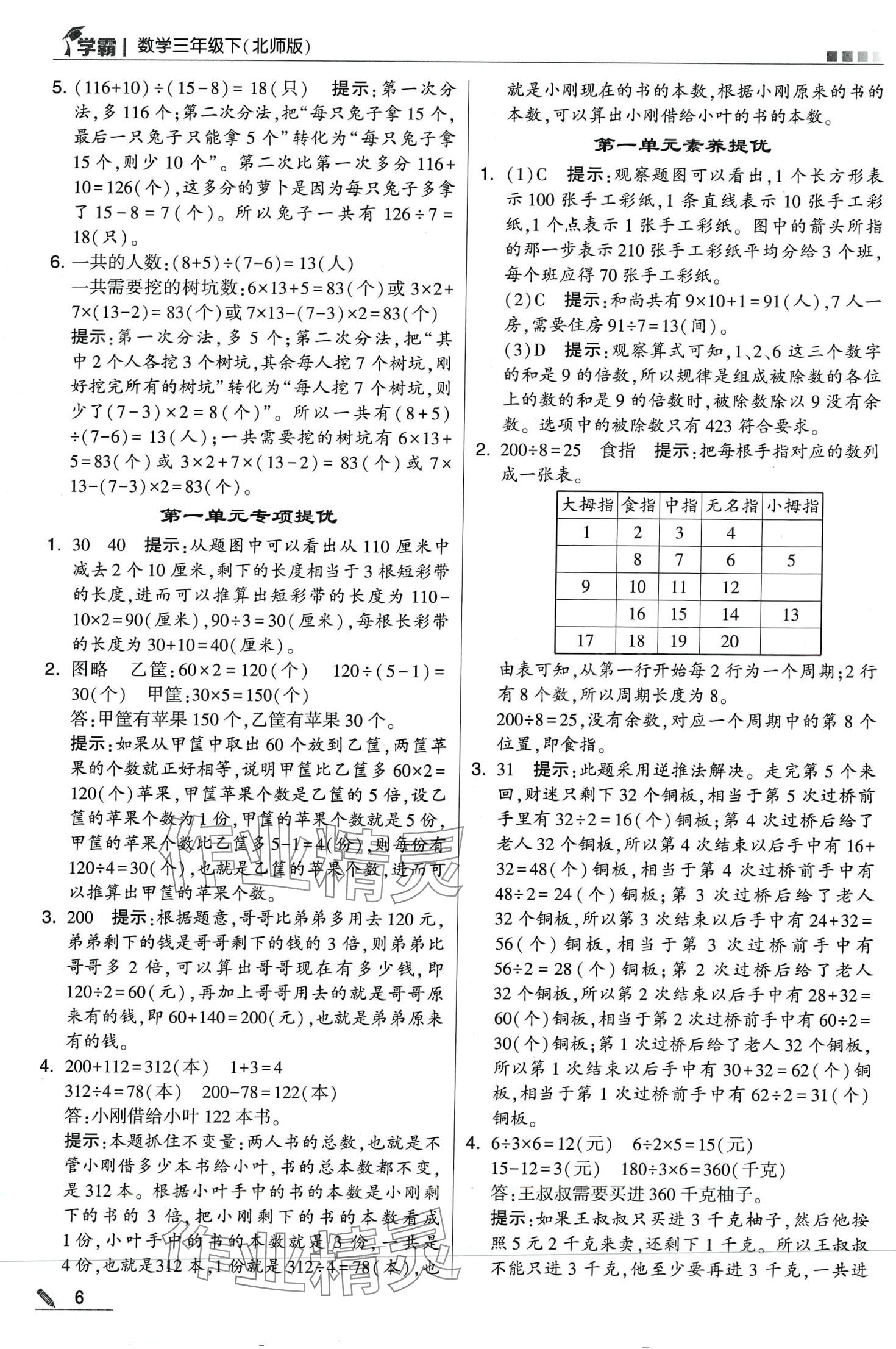 2024年學霸甘肅少年兒童出版社三年級數(shù)學下冊北師大版 第6頁