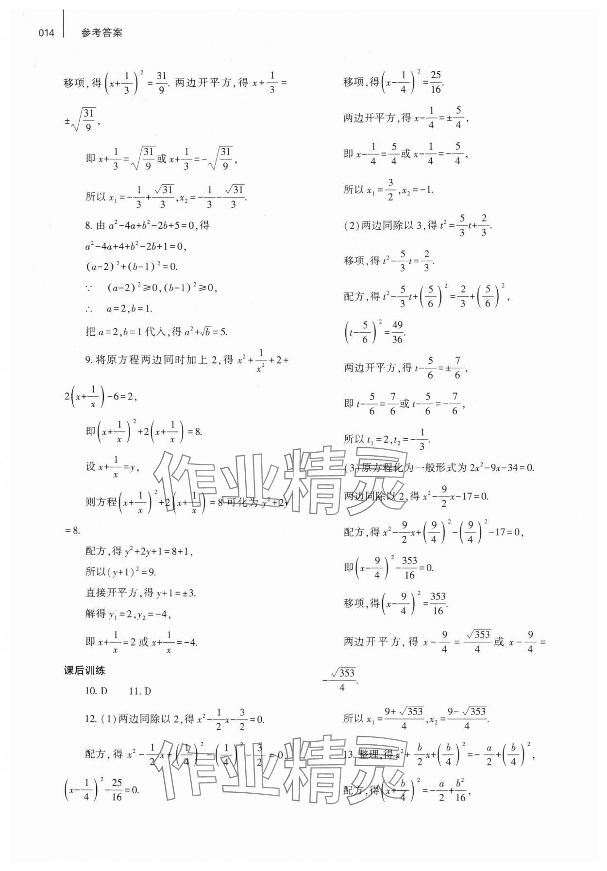 2025年基礎訓練大象出版社九年級數學全一冊北師大版 第14頁