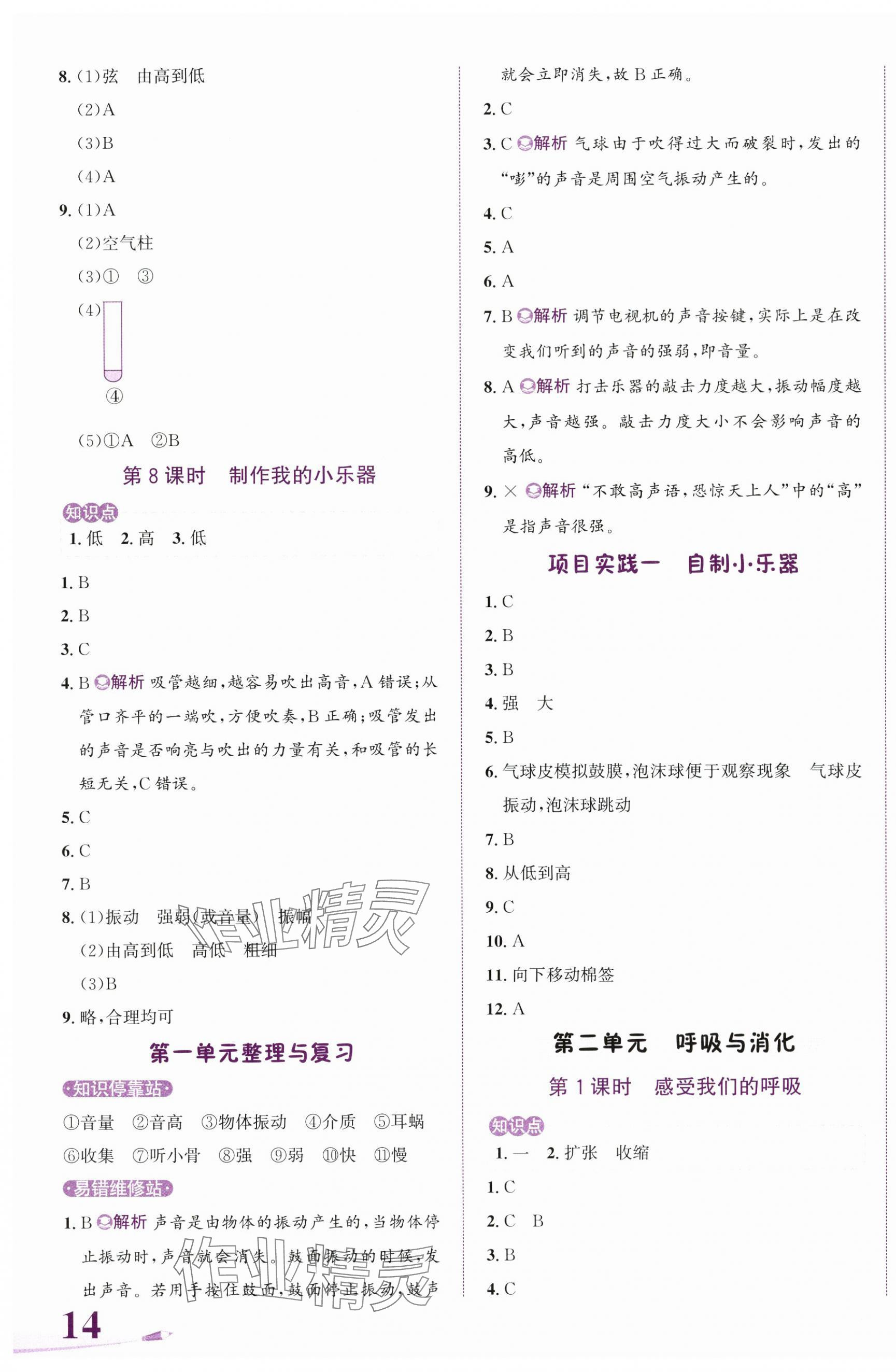 2025年奔跑吧少年四年級(jí)科學(xué)上冊(cè)教科版 第3頁(yè)