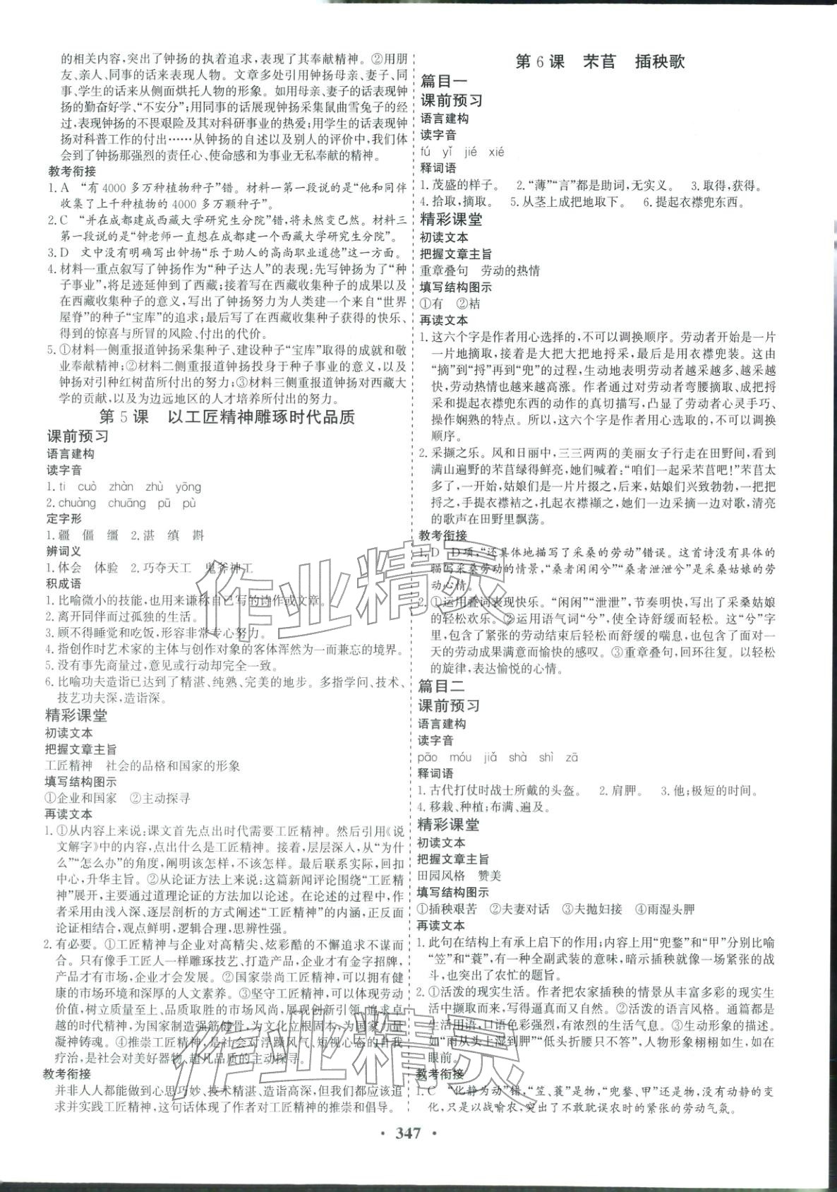 2025年优化探究同步导学案高中语文必修上册人教版&nbsp;第6页