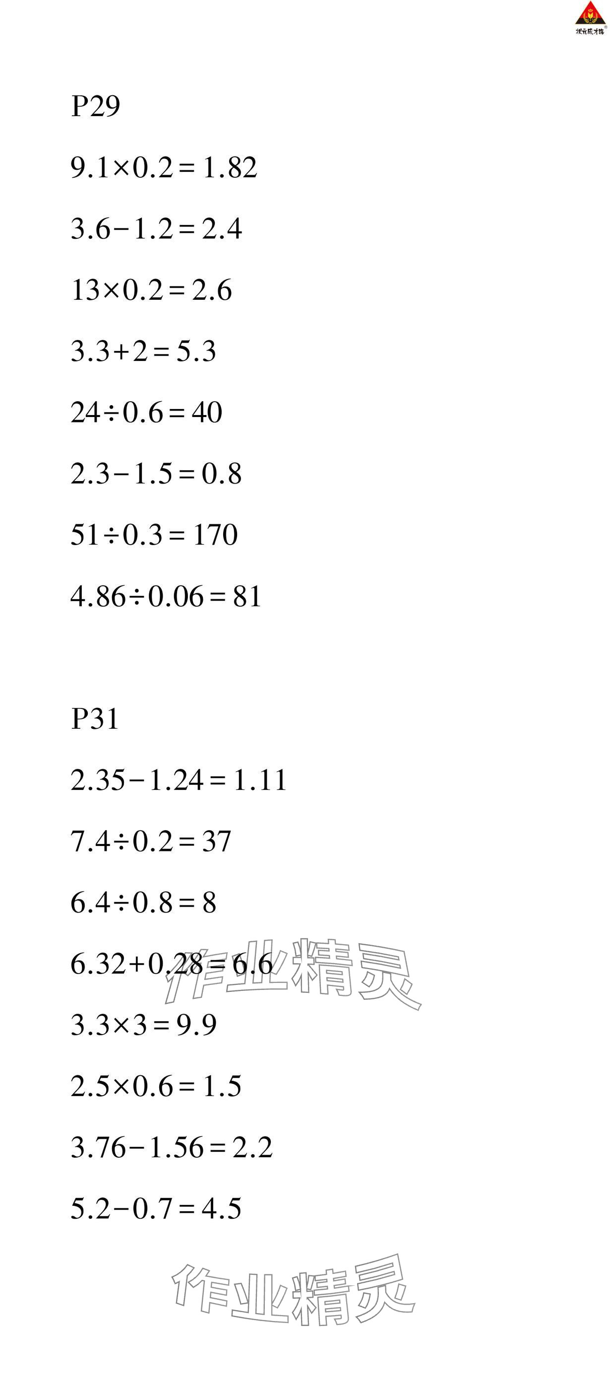 2025年狀元成才路創優作業100分五年級數學下冊西師大版 參考答案第8頁
