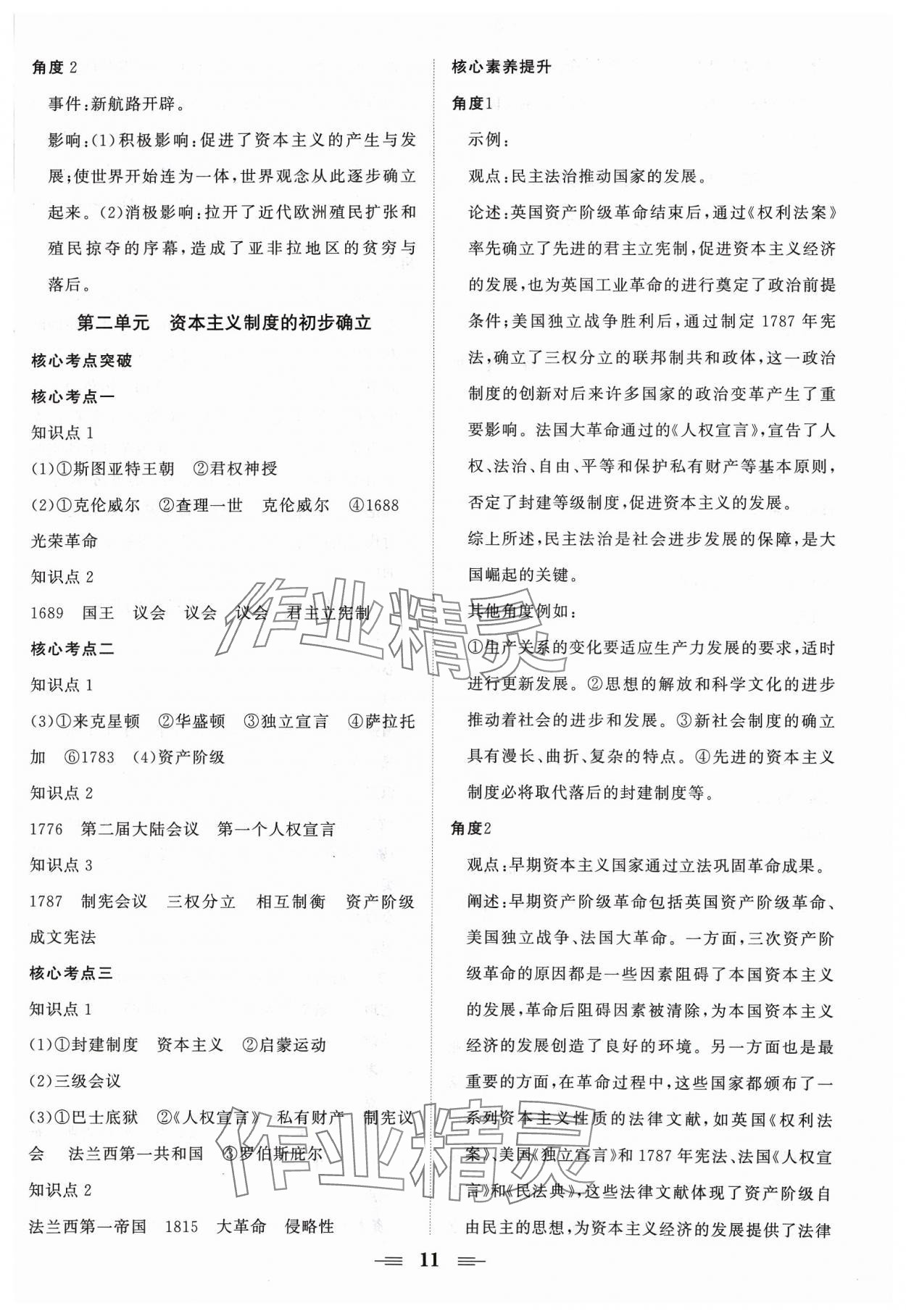 2024年初中中考山東教育出版社歷史 第11頁