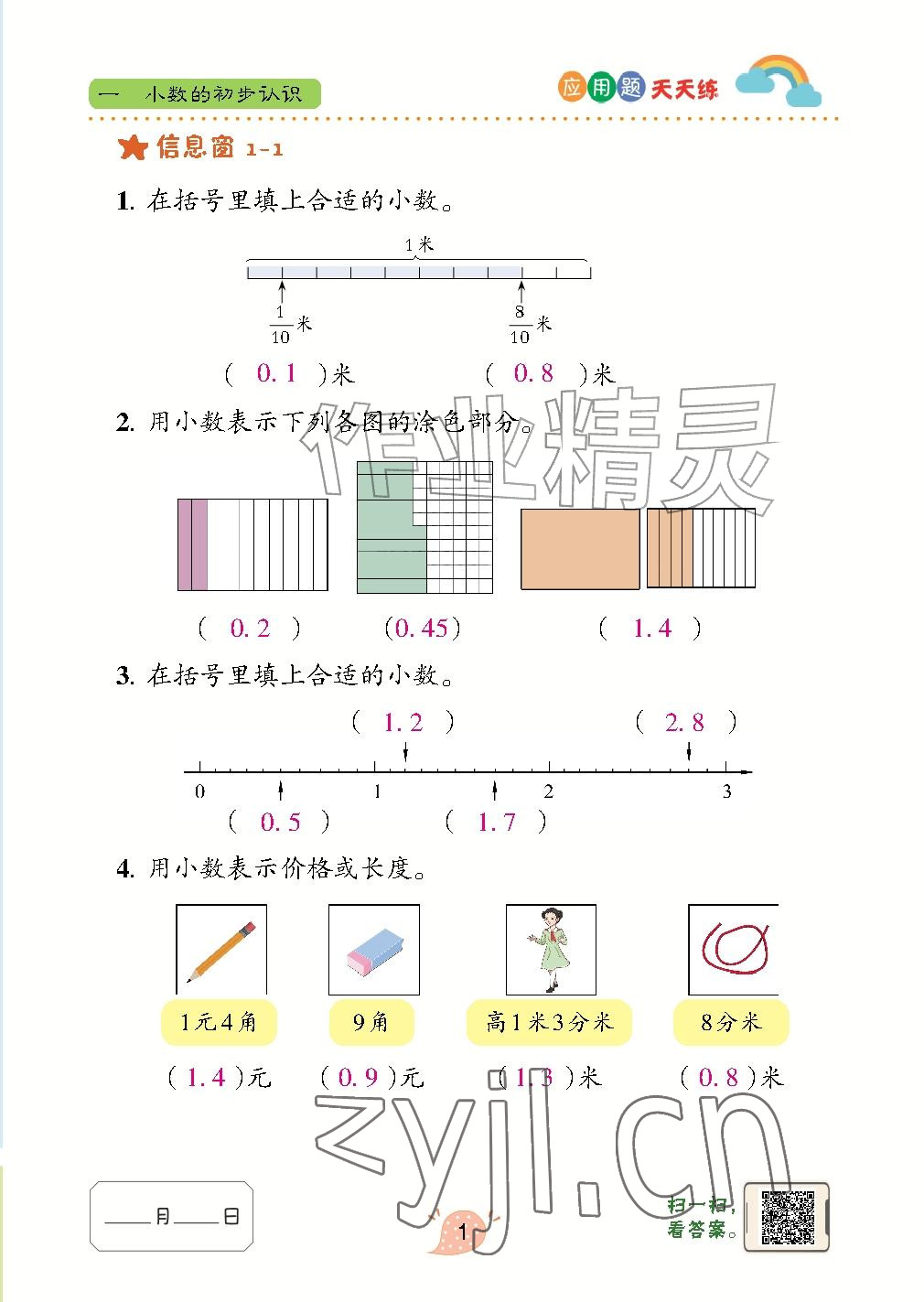 2026年应用题天天练青岛出版社四年级数学上册青岛版&nbsp;参考答案第1页