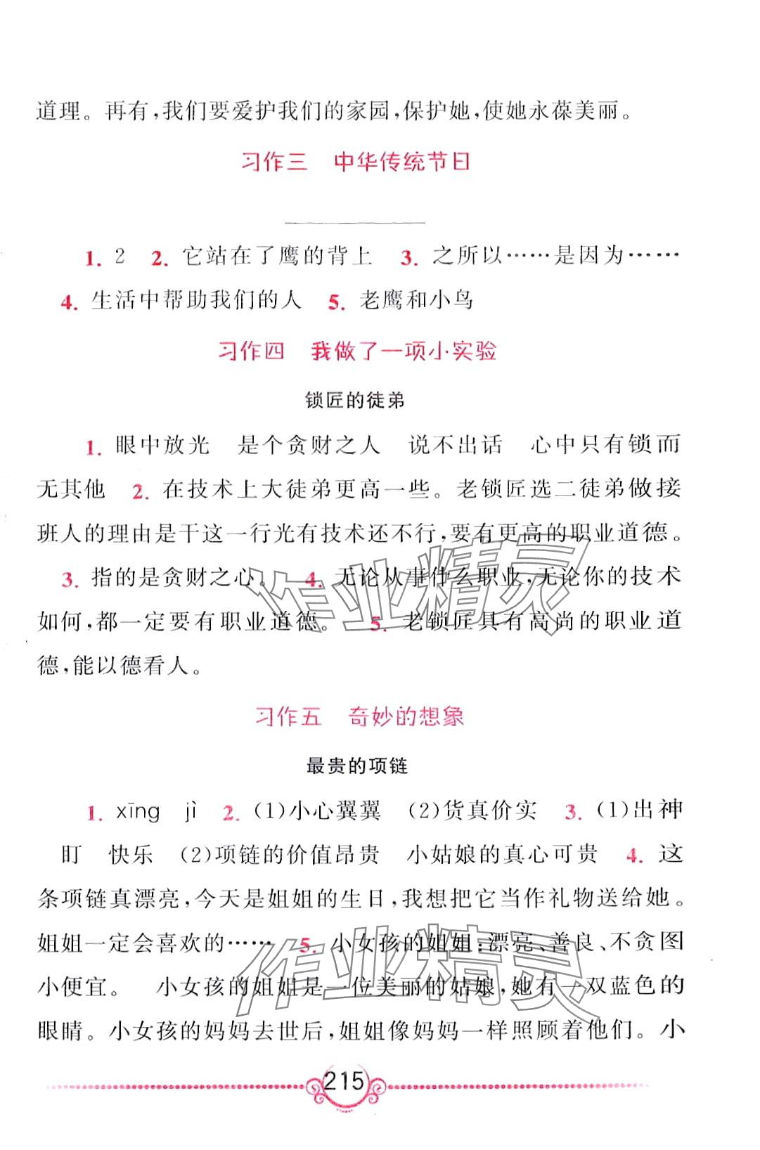 2024年同步作文新讲练三年级语文下册人教版 第2页