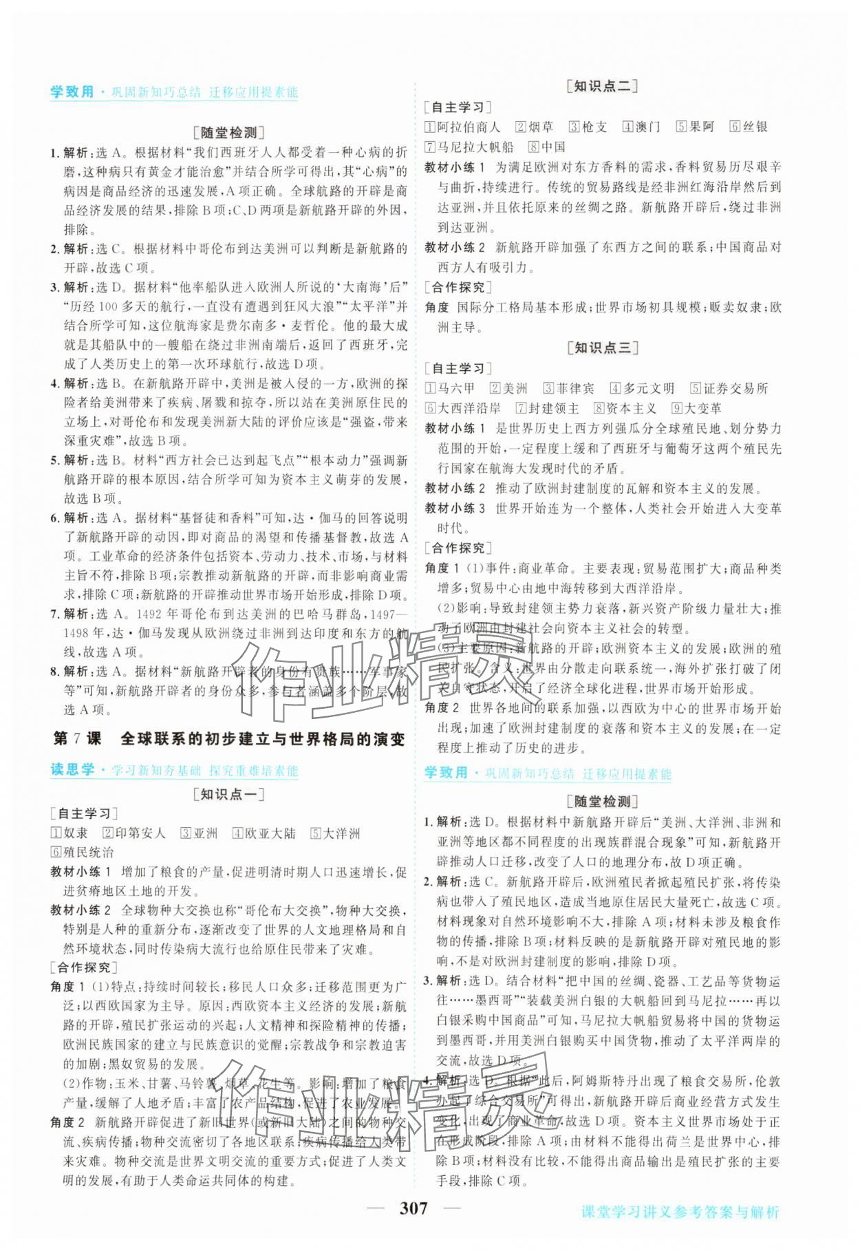 2025年新坐标同步练习高中历史必修中外历史纲要下人教版青海专版 参考答案第6页