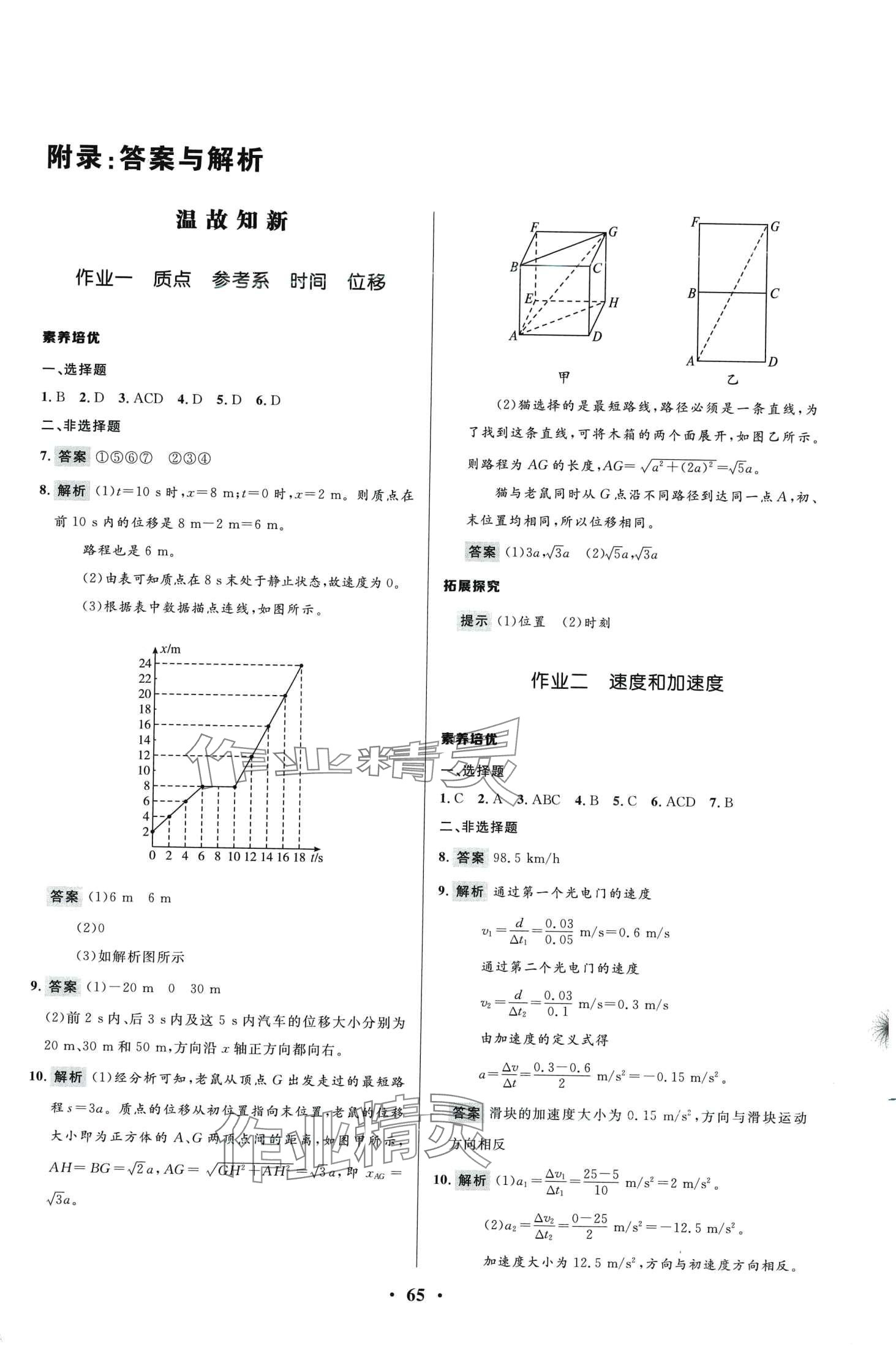 2024年志鸿优化系列丛书寒假作业高一物理 第1页