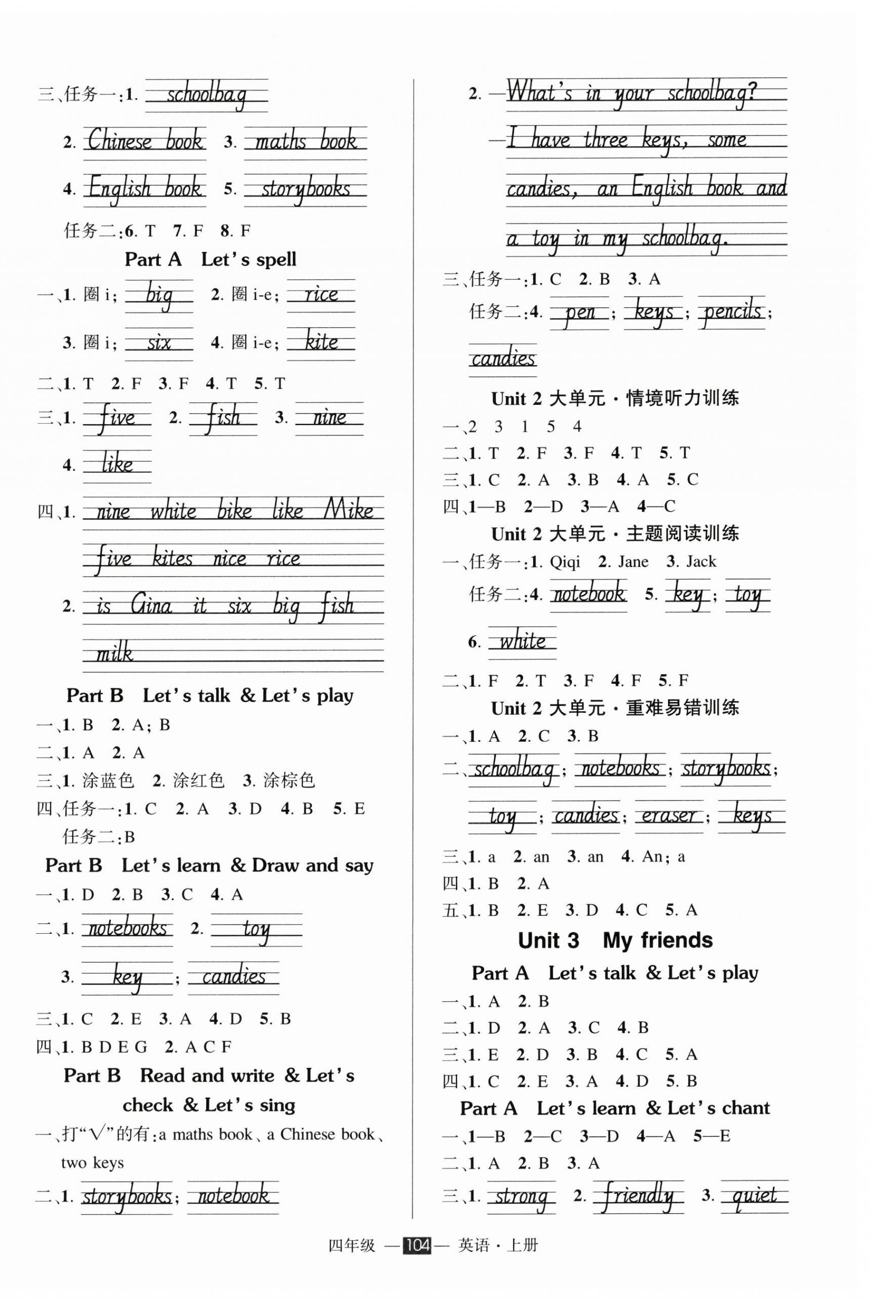 2024年创优作业100分导学案四年级英语上册人教版 第2页