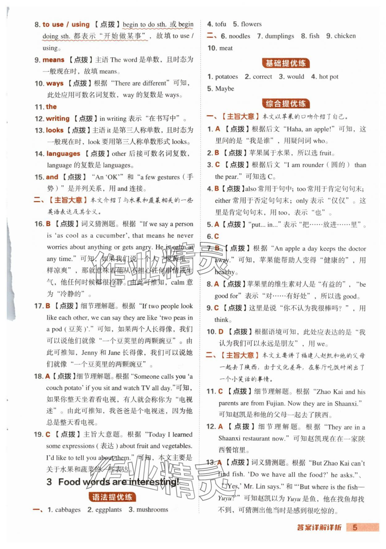 2025年綜合應用創新題典中點七年級英語上冊冀教版 第5頁