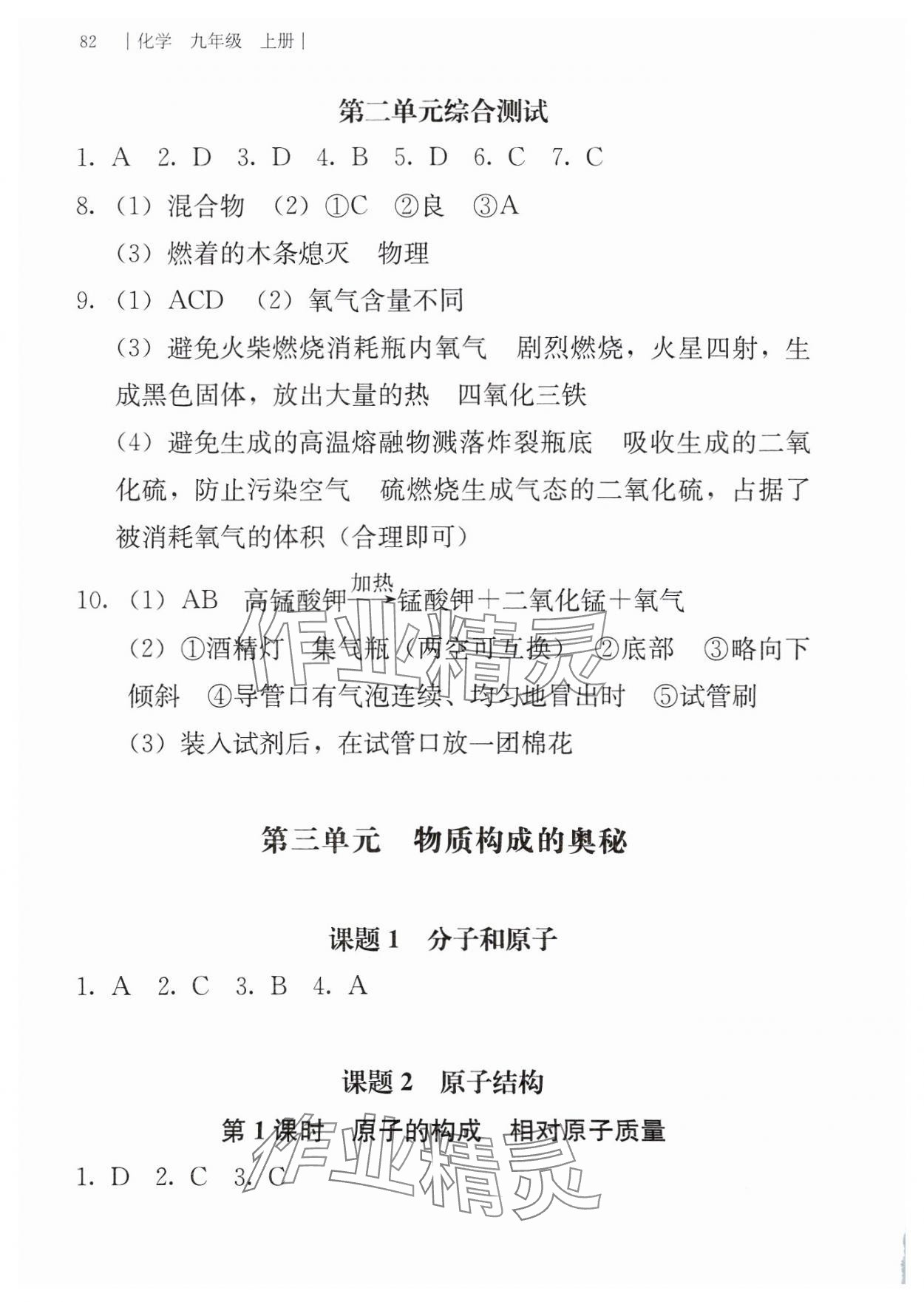 2024年补充习题江苏九年级化学上册人教版 参考答案第3页