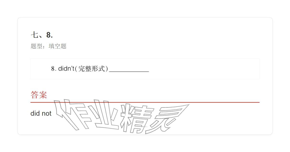 2025年學(xué)業(yè)水平評價五年級英語上冊外研版&nbsp;參考答案第177頁