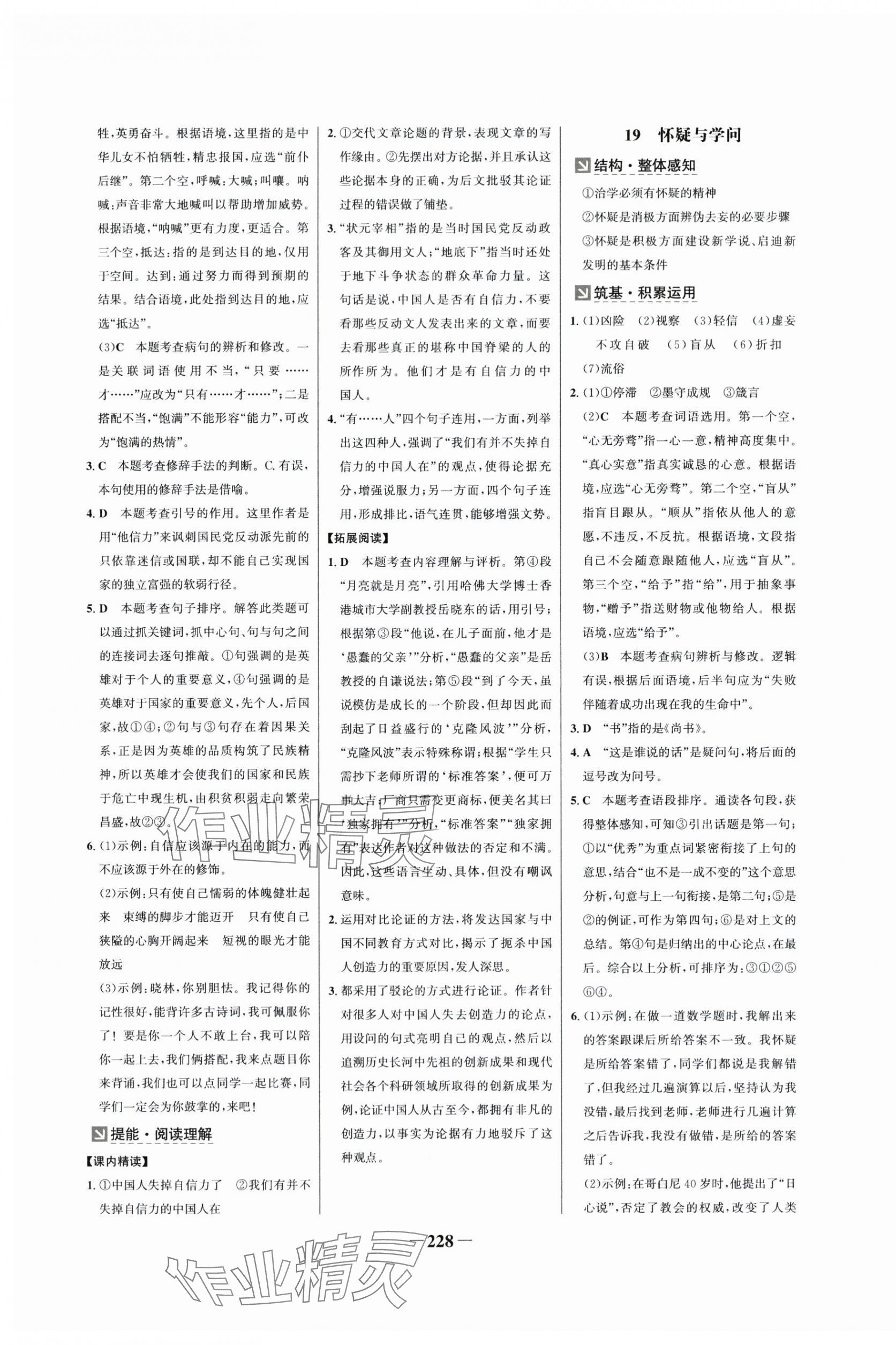 2025年世紀(jì)金榜金榜學(xué)案九年級語文全一冊人教版廣州專版 第10頁