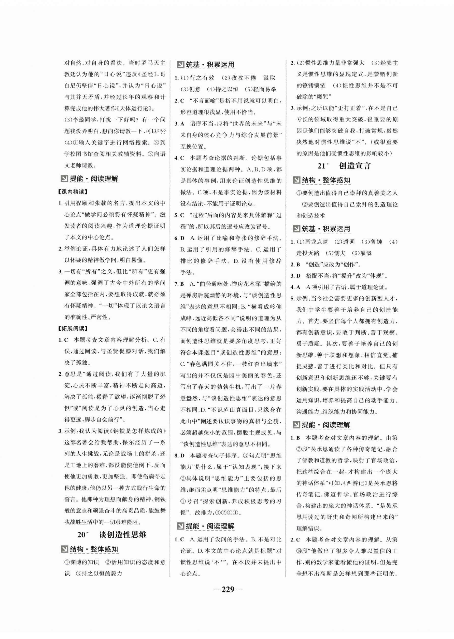 2025年世紀(jì)金榜金榜學(xué)案九年級(jí)語文全一冊(cè)人教版廣州專版 第11頁
