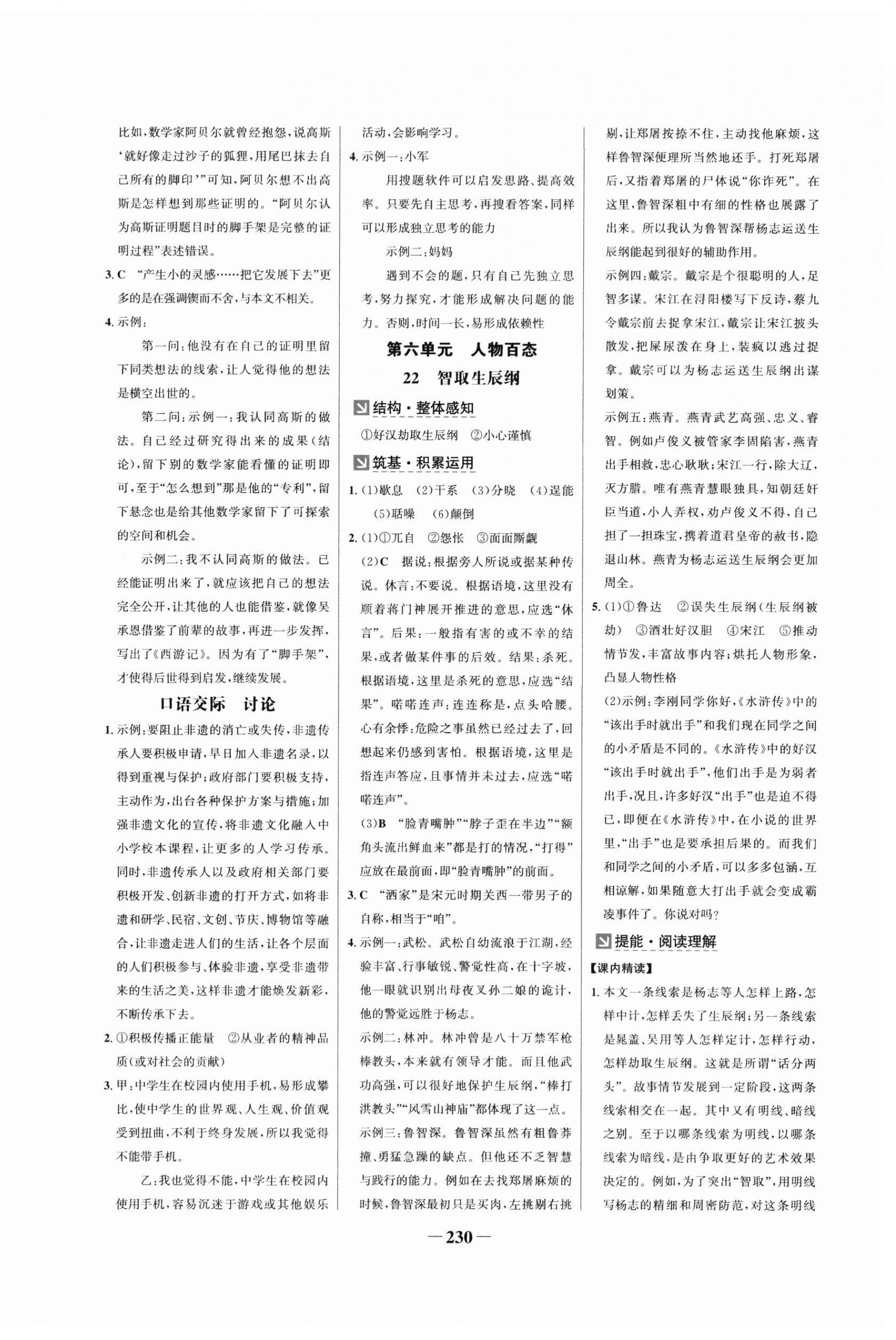 2025年世紀(jì)金榜金榜學(xué)案九年級(jí)語(yǔ)文全一冊(cè)人教版廣州專版 第12頁(yè)