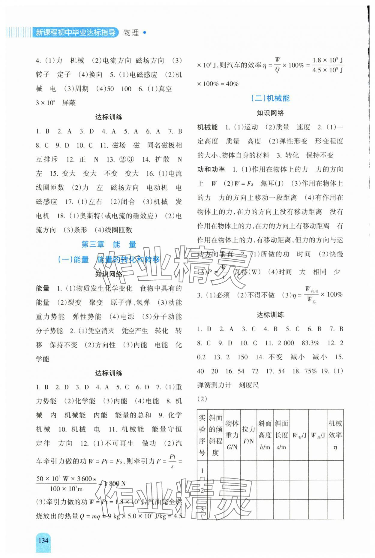 2025年新课程初中毕业达标指导中考物理 第4页