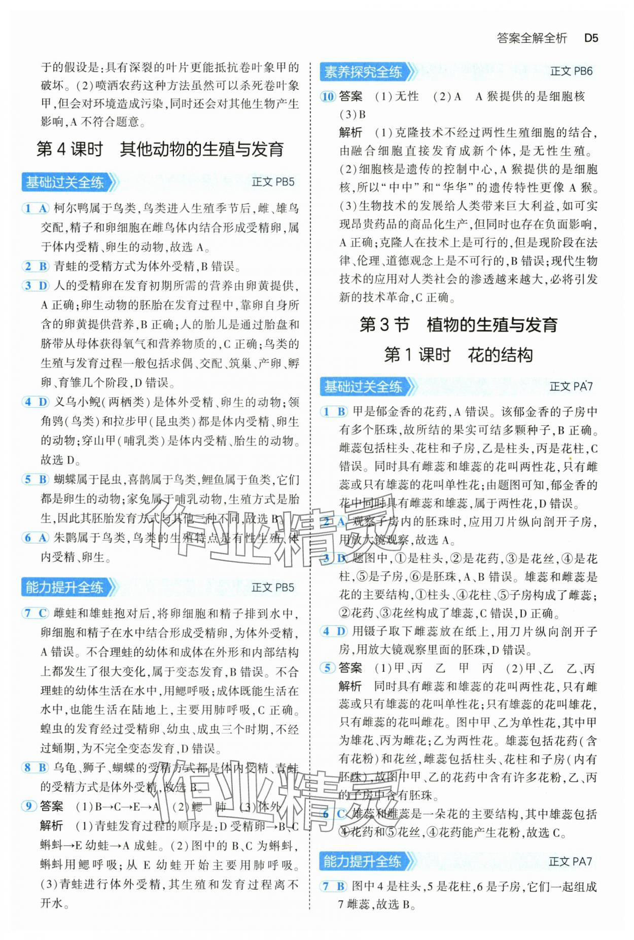 2025年5年中考3年模擬七年級科學下冊浙教版 第5頁