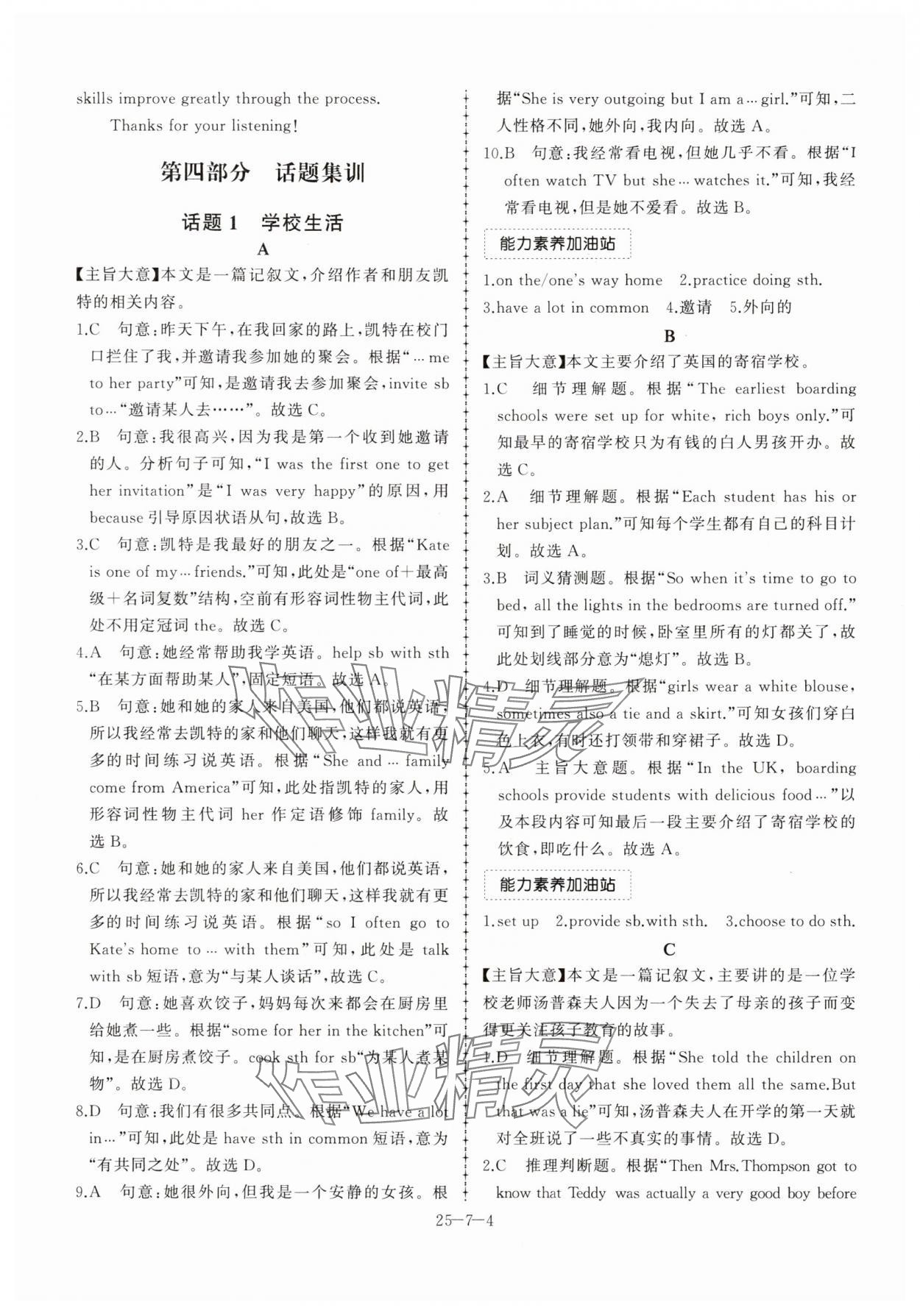 2025年假期冲浪七年级英语外研版合肥工业大学出版社&nbsp;第4页