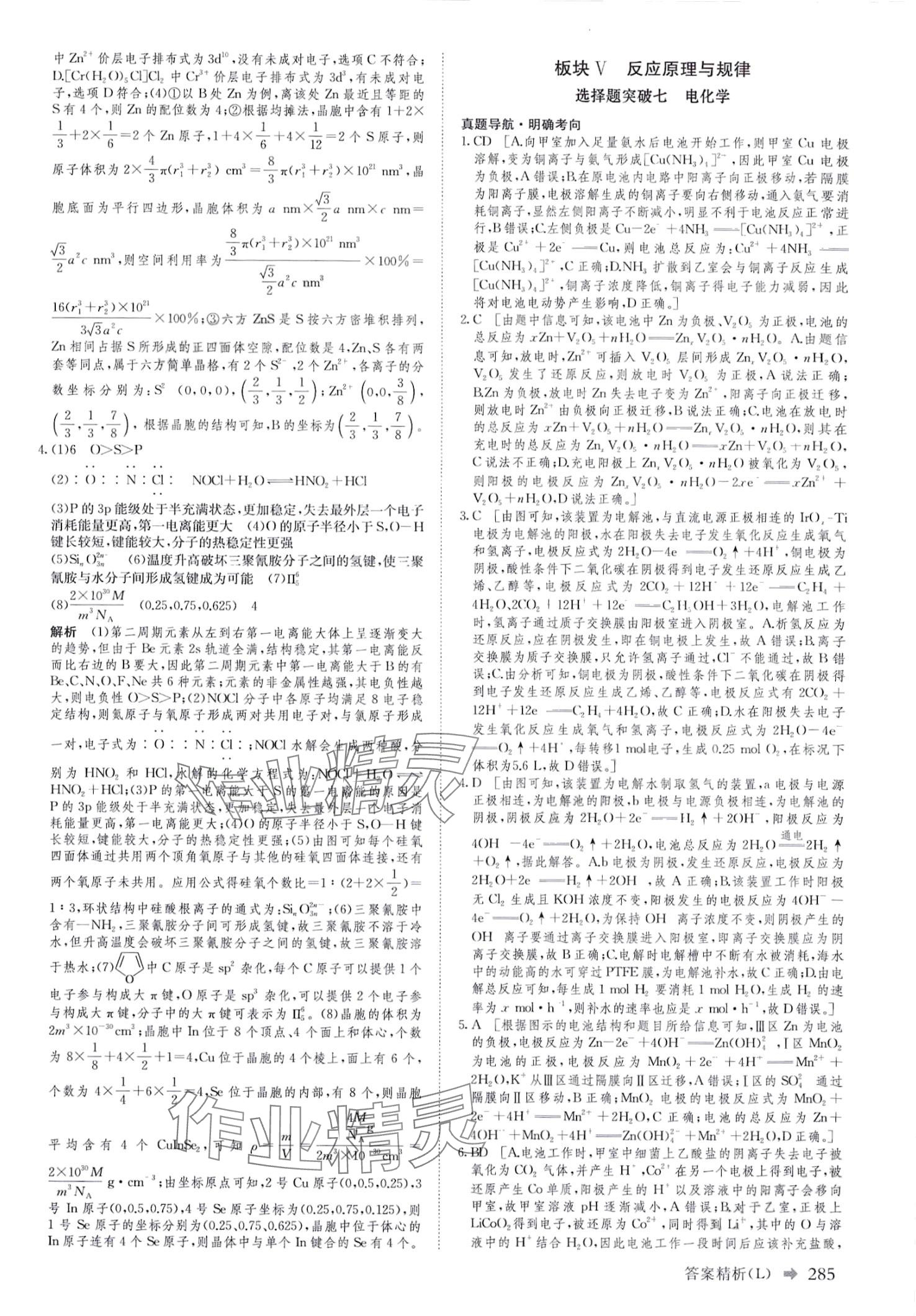 2024年創(chuàng)新設(shè)計高中化學(xué)二輪專題復(fù)習 第22頁