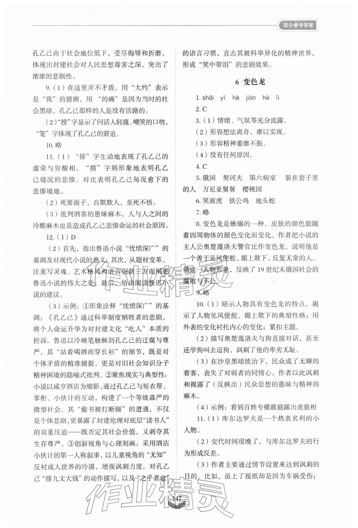 2026年同步练习册山东教育出版社九年级语文下册人教版五四制&nbsp;第5页