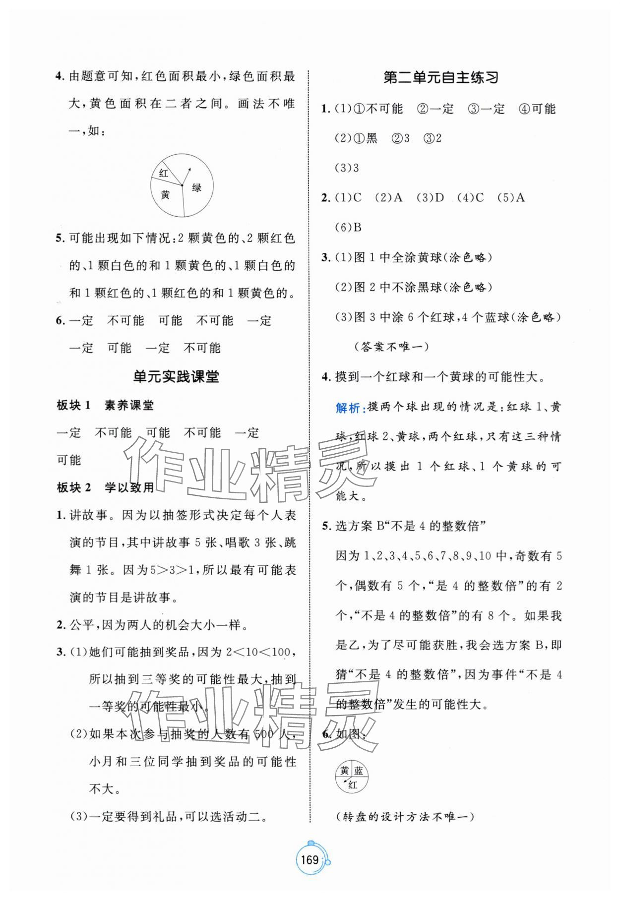 2025年黃岡名師天天練六年級(jí)數(shù)學(xué)上冊(cè)青島版 第7頁(yè)