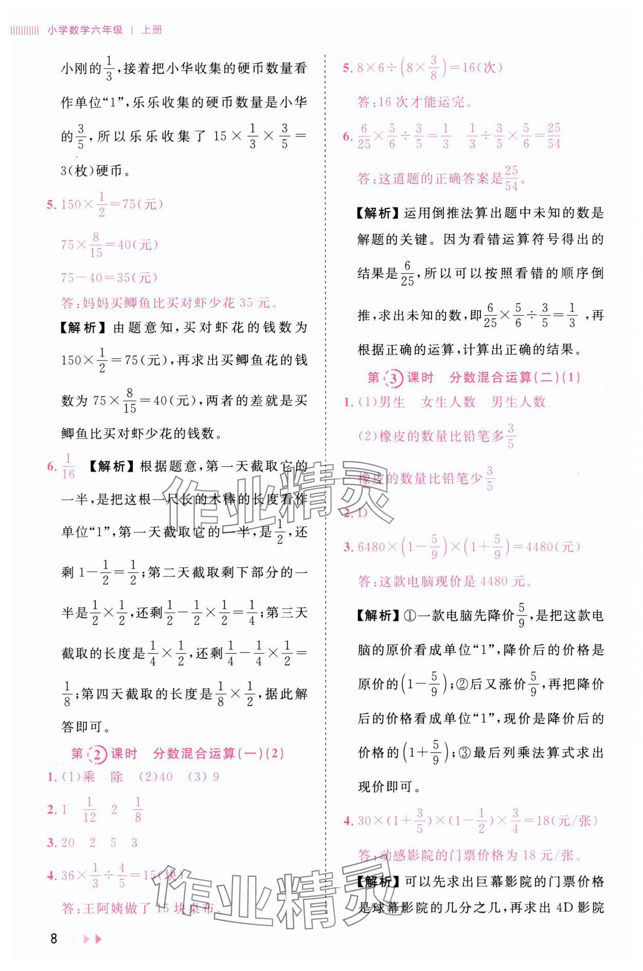 2025年訓(xùn)練達(dá)人六年級數(shù)學(xué)上冊北師大版 參考答案第8頁