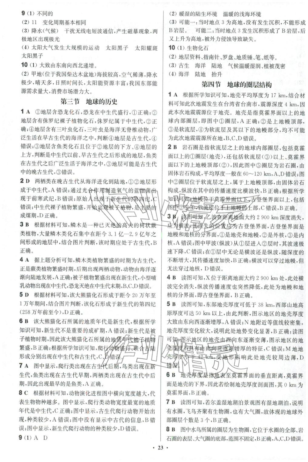 2025年活動單導學課程高中地理必修第一冊人教版&nbsp;第2頁