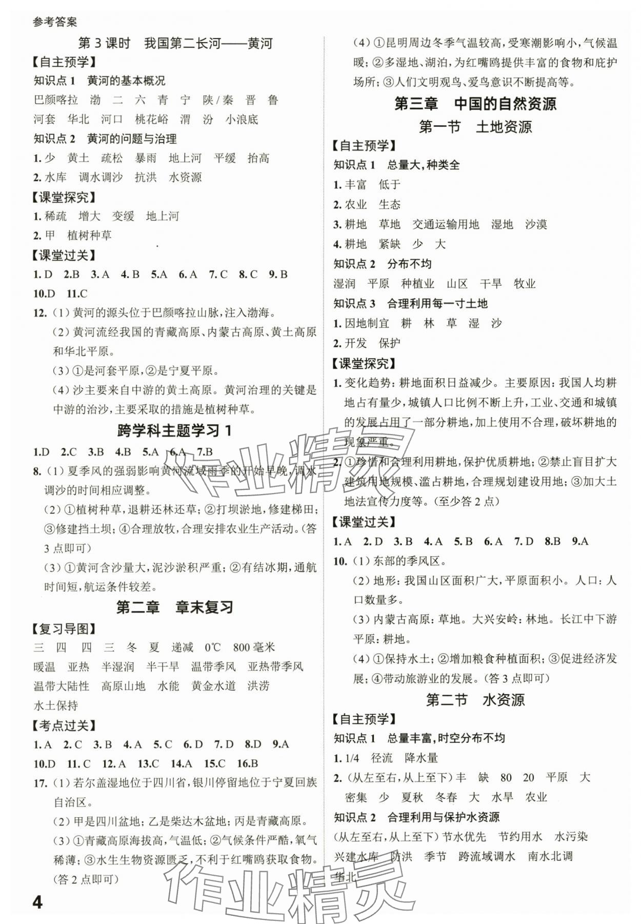 2025年全程突破八年级地理全一册人教版 第4页