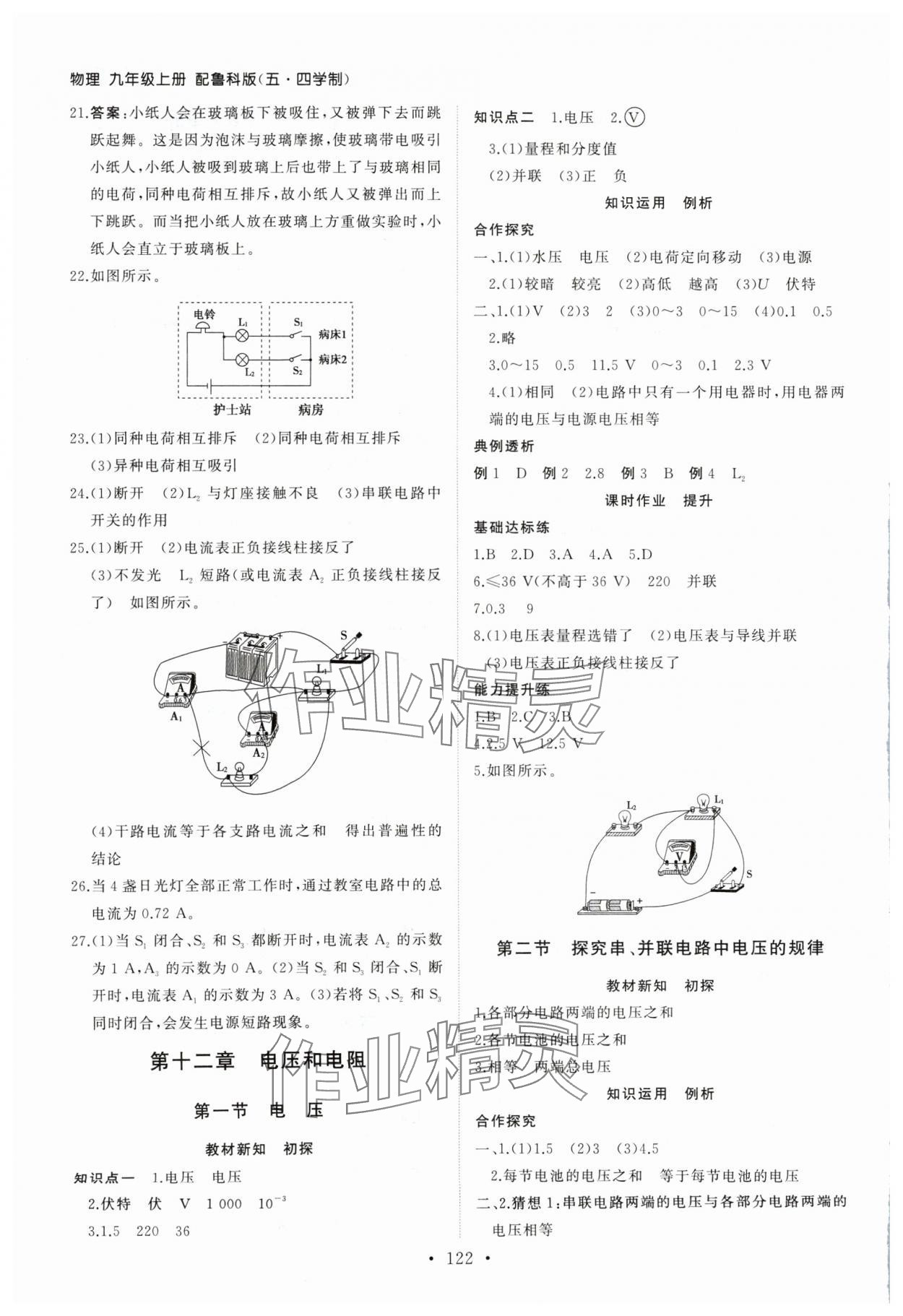 2024年初中同步練習(xí)冊九年級物理上冊魯科版54制山東人民出版社 第4頁