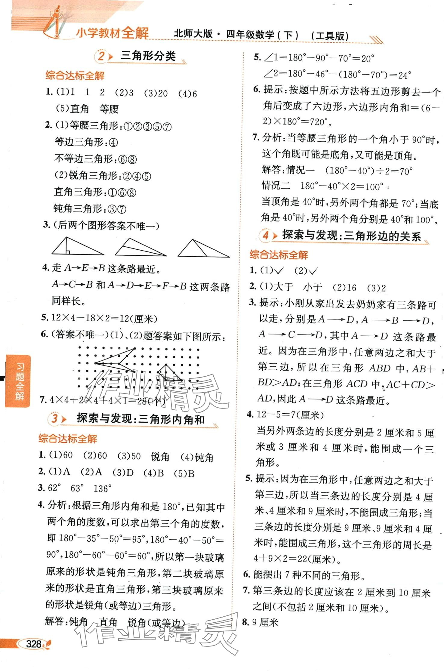 2024年教材全解四年级数学下册北师大版工具版 第4页