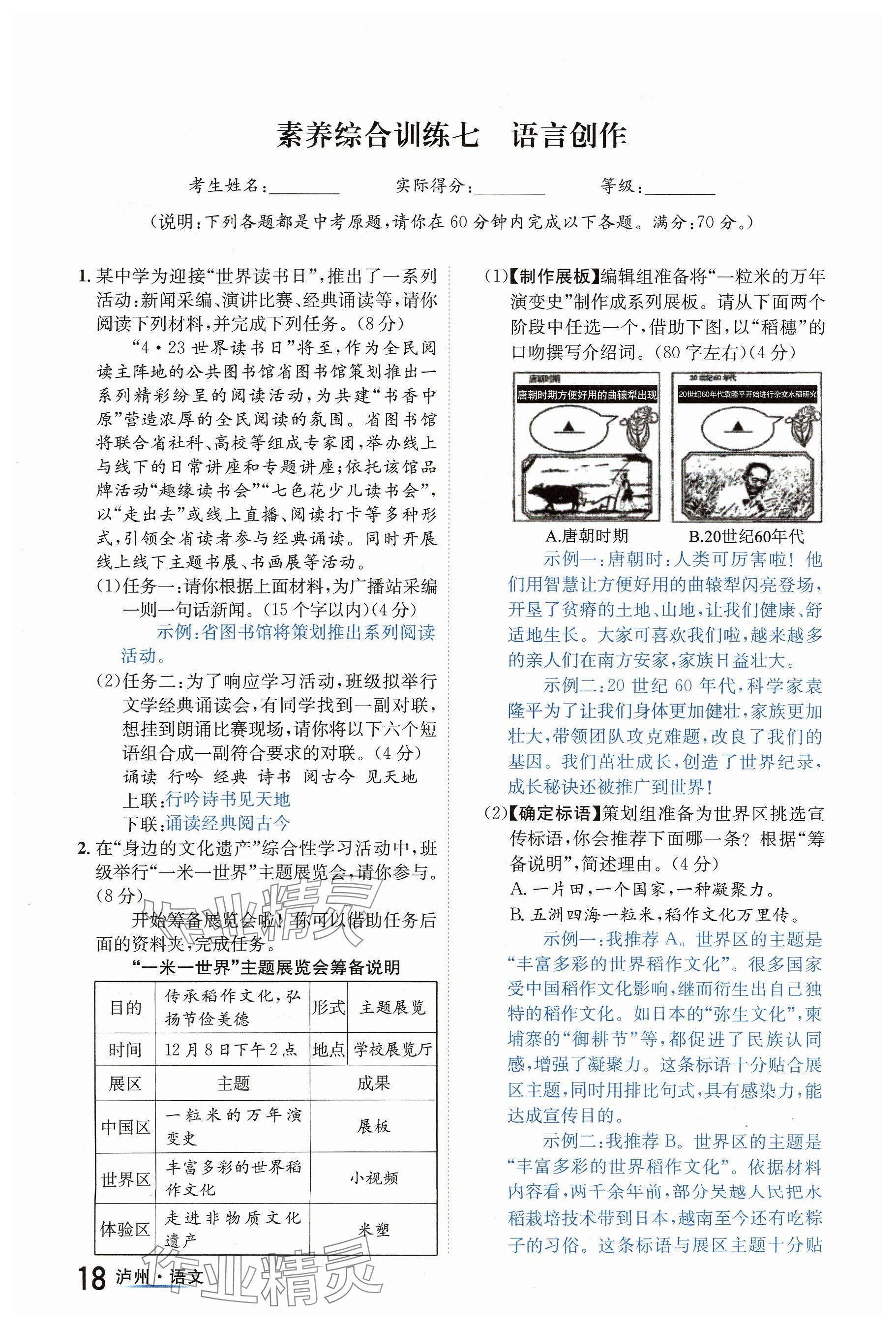 2024年国华考试中考总动员语文泸州专版 参考答案第18页