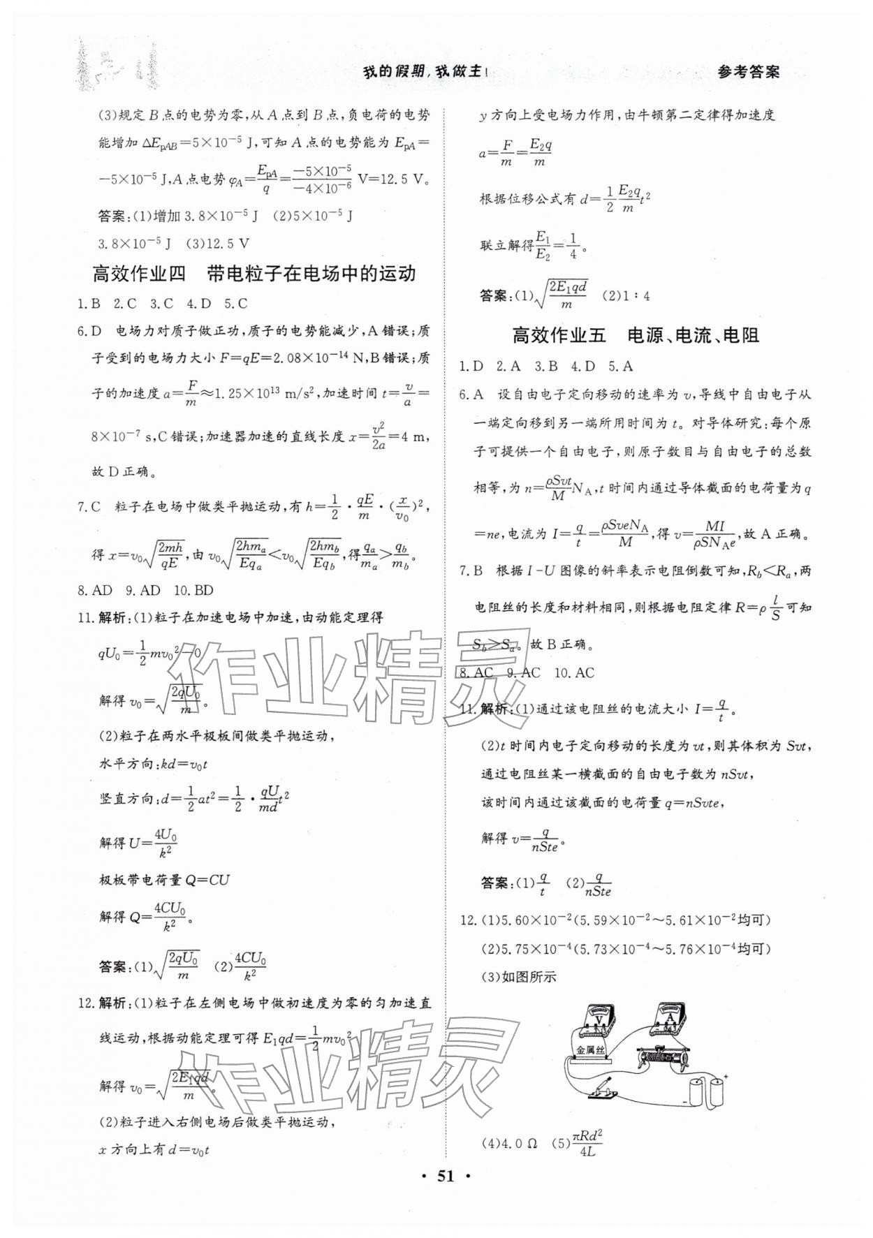 2026年優(yōu)化探究高效作業(yè)高二物理&nbsp;參考答案第3頁
