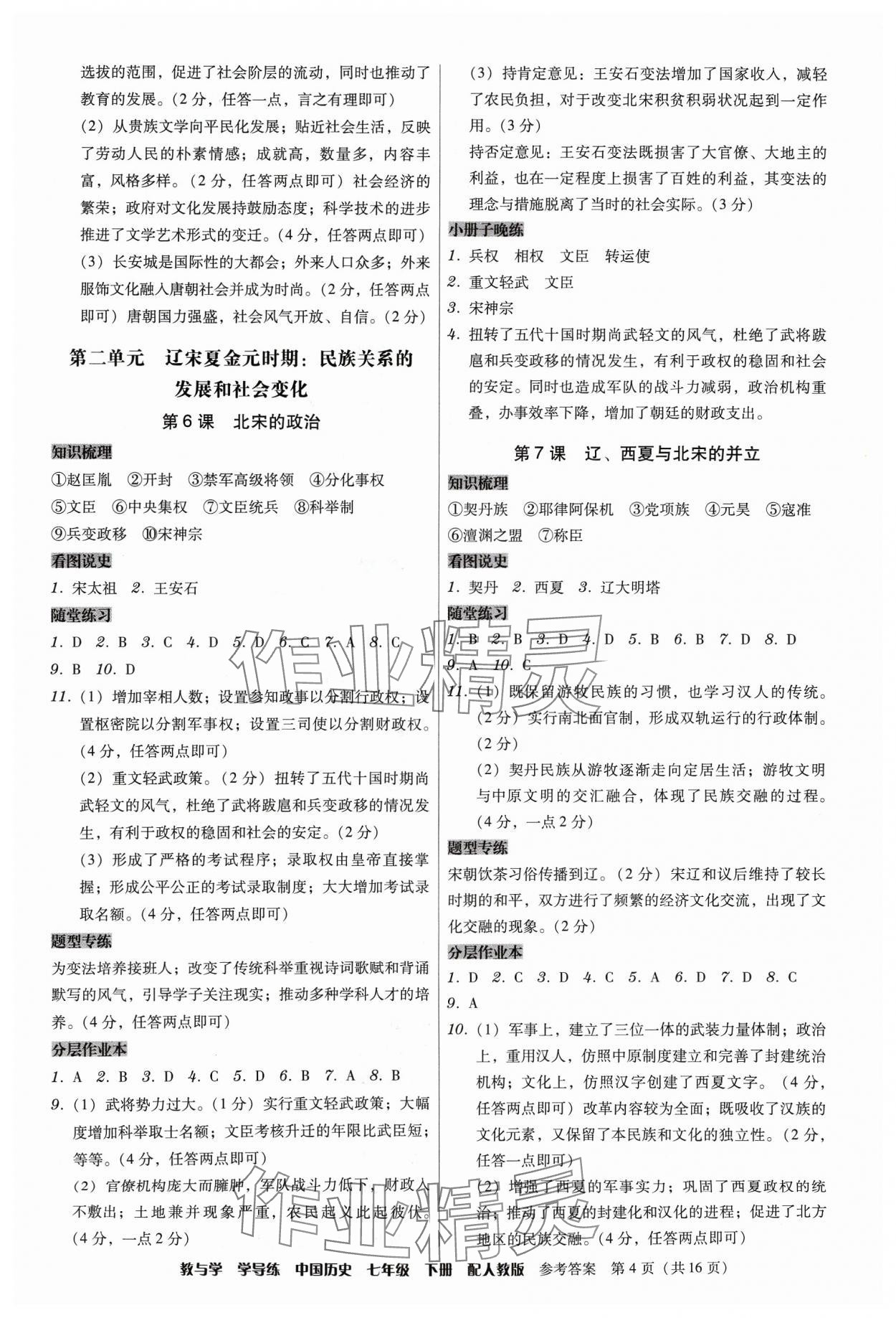 2024年教與學(xué)學(xué)導(dǎo)練七年級(jí)歷史下冊人教版 第4頁