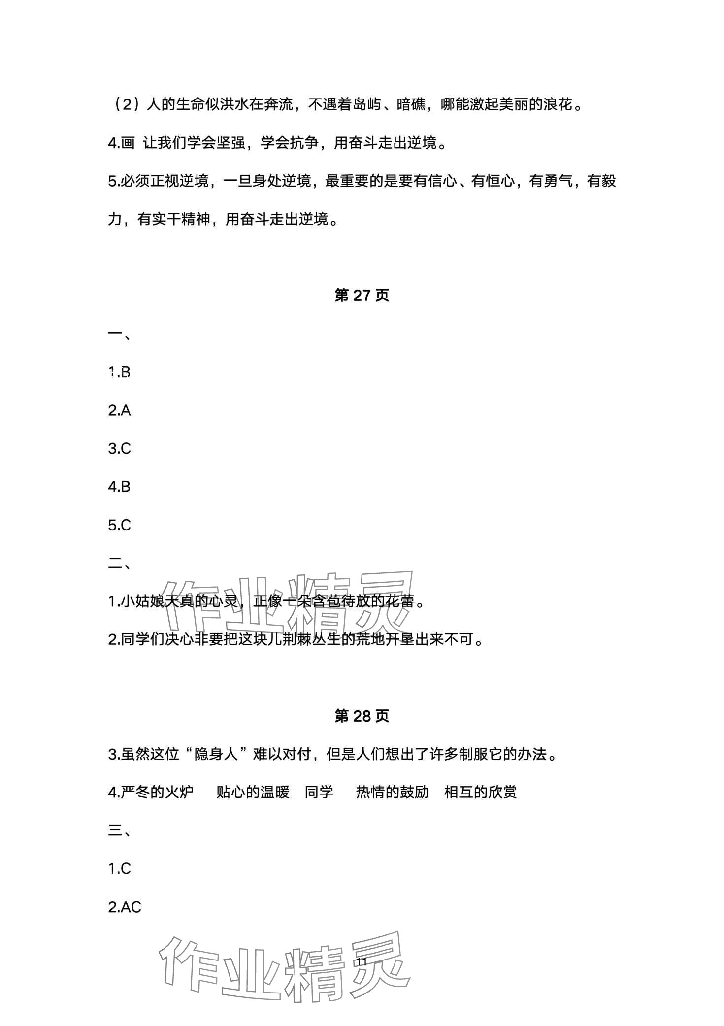 2024年快乐过寒假江苏凤凰美术出版社五年级&nbsp;第11页