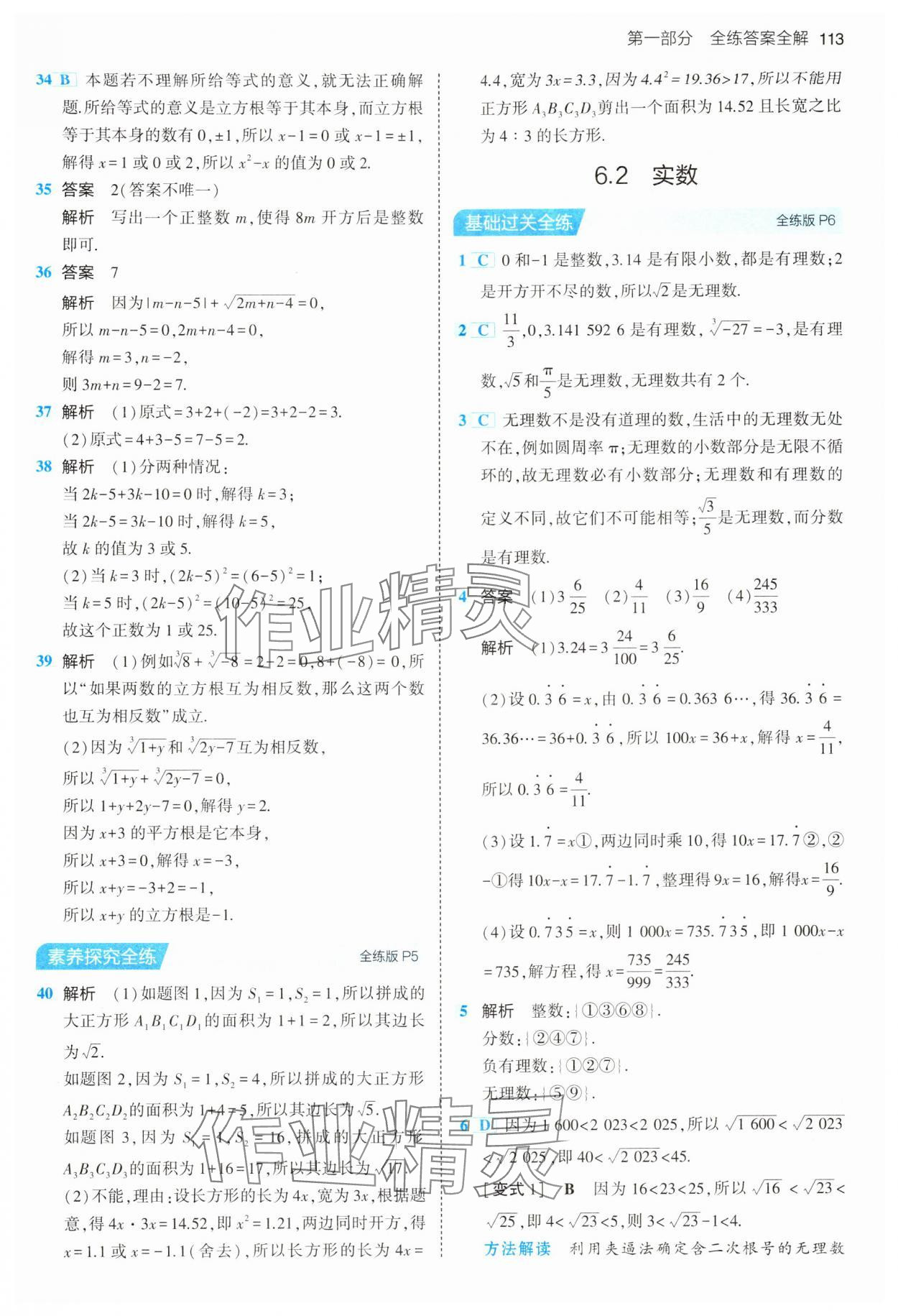 2024年5年中考3年模拟初中数学七年级下册沪科版 第3页