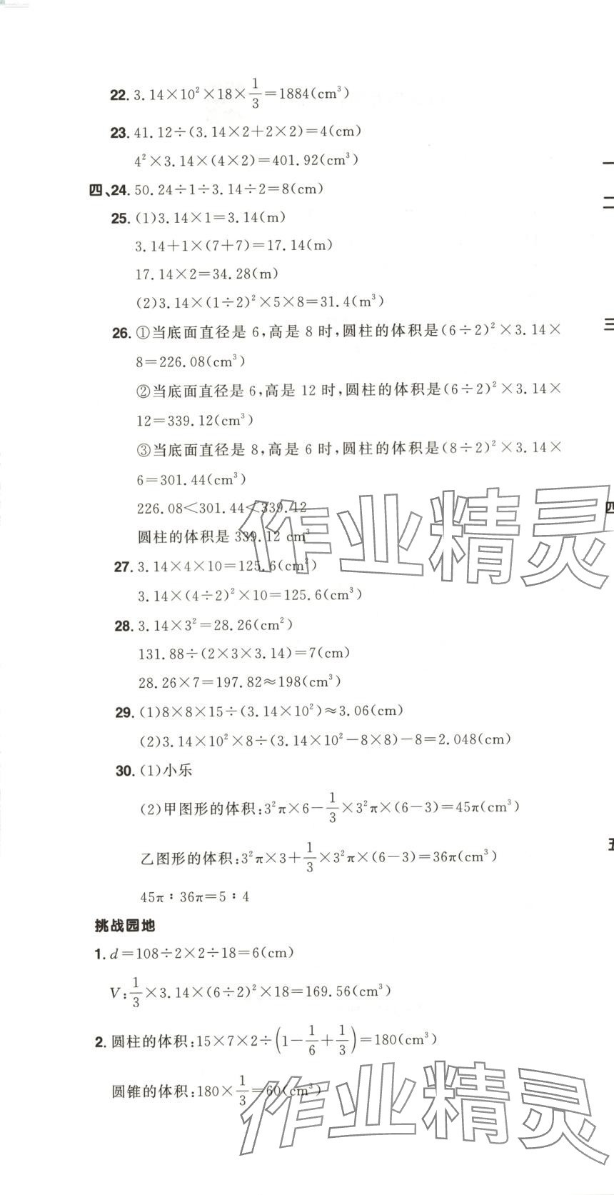 2025年陽光同學提優新卷六年級數學下冊人教版 第7頁