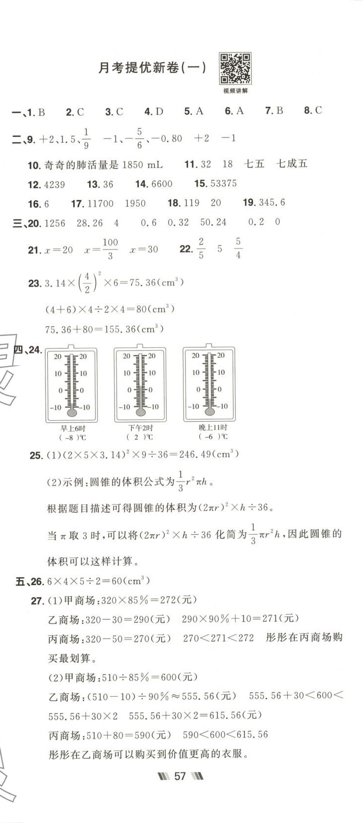 2025年陽光同學提優新卷六年級數學下冊人教版 第8頁