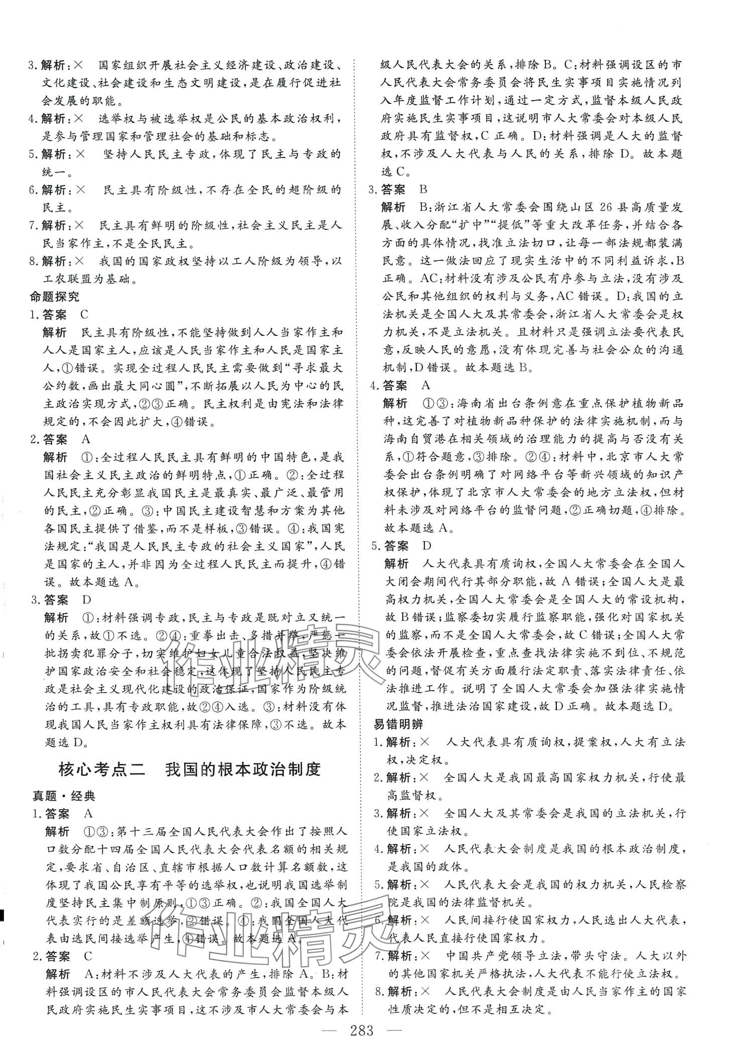 2024年藝術生百日沖刺高中道德與法治 第16頁