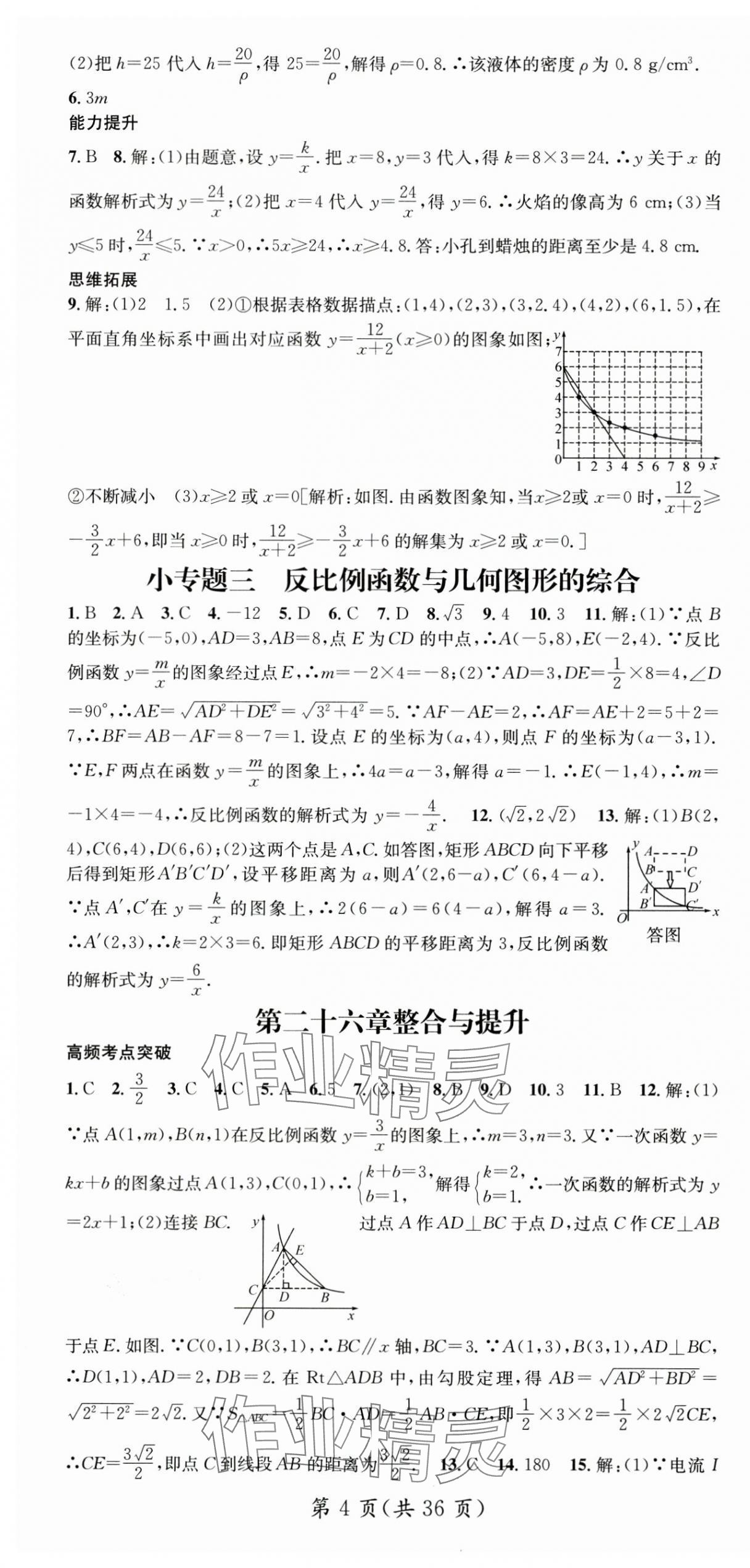 2025年名師測控九年級數(shù)學(xué)下冊人教版 第4頁